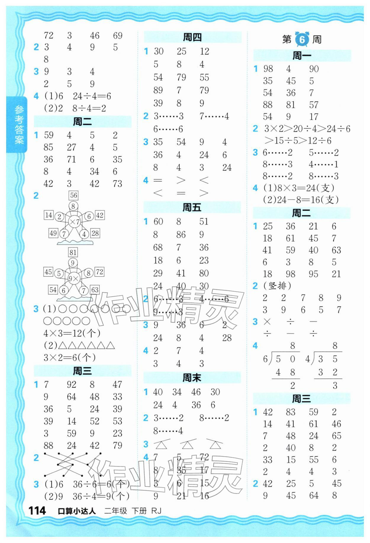 2026年王朝霞口算小达人二年级数学下册人教版&nbsp;第4页