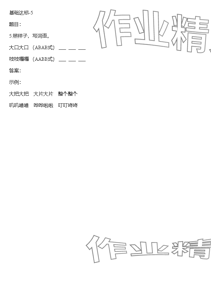 2023年同步实践评价课程基础训练湖南少年儿童出版社三年级语文上册人教版 参考答案第98页