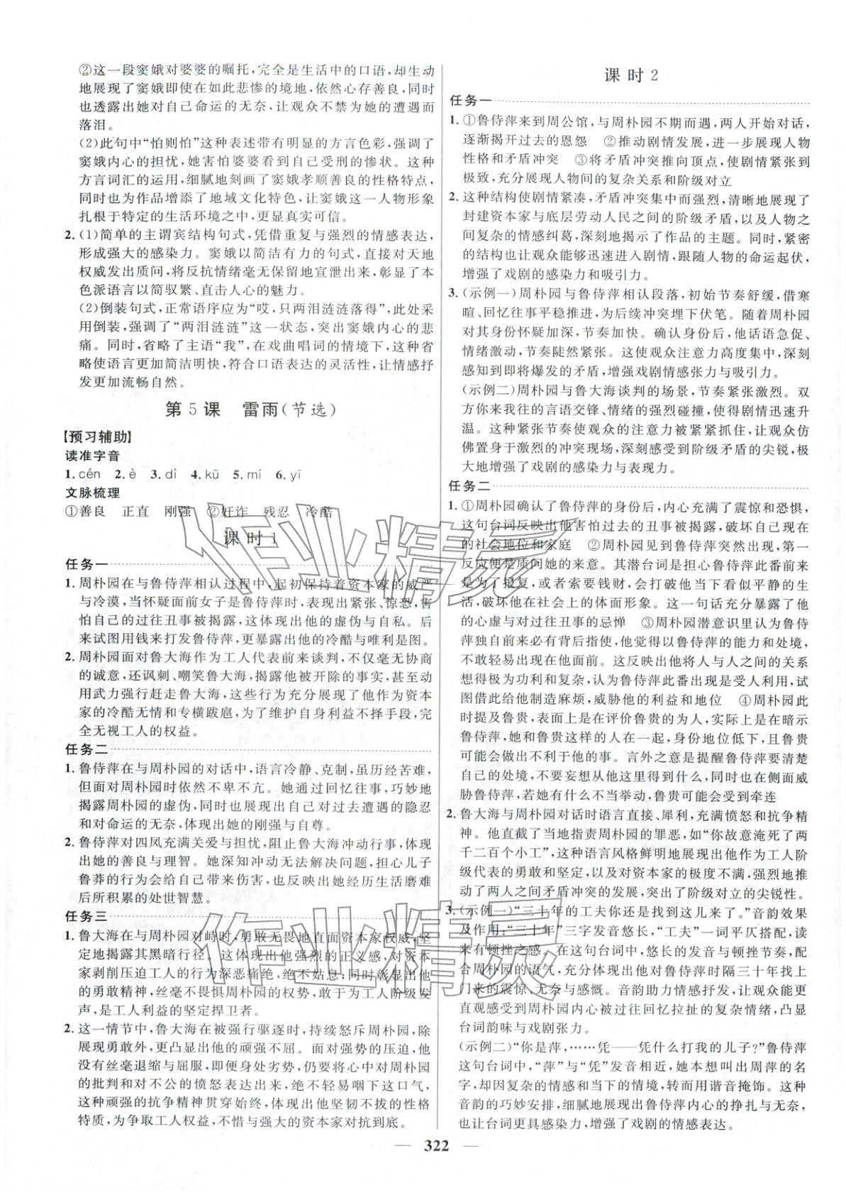 2025年三维设计高中语文必修下册&nbsp;第10页