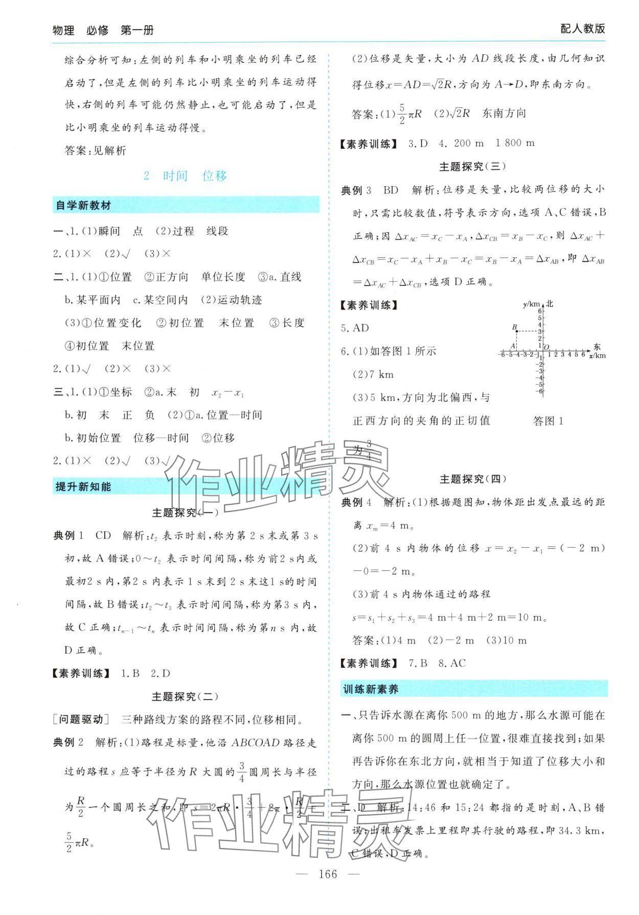 2025年新课程学习指导高中物理必修第一册人教版 第2页