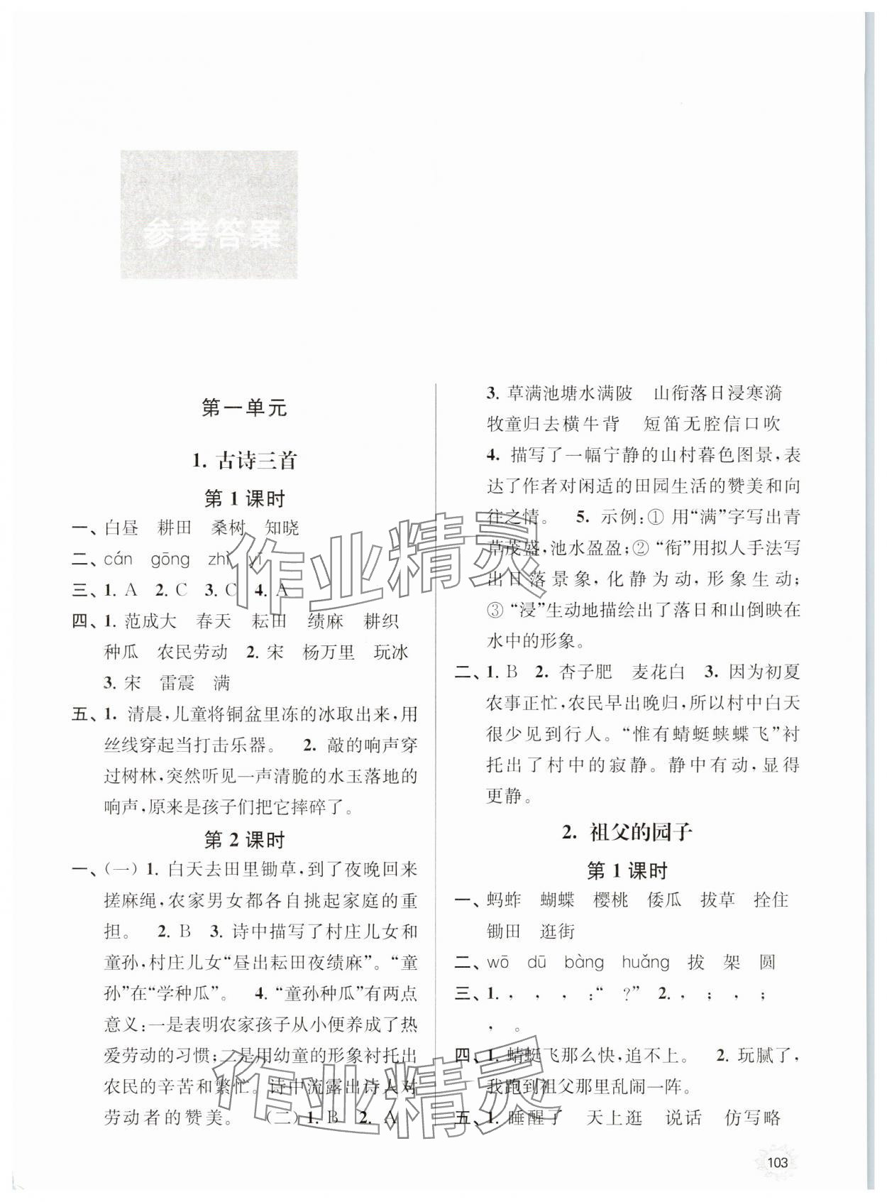 2025年课时天天练五年级语文下册人教版 第1页
