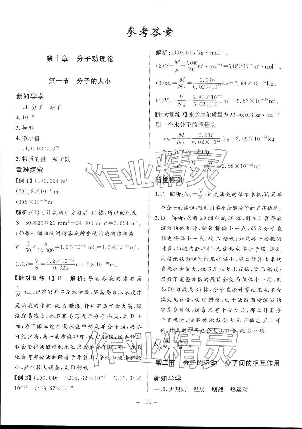 2024年鐘書(shū)金牌金典導(dǎo)學(xué)案高中物理選擇性必修第三冊(cè) 第1頁(yè)