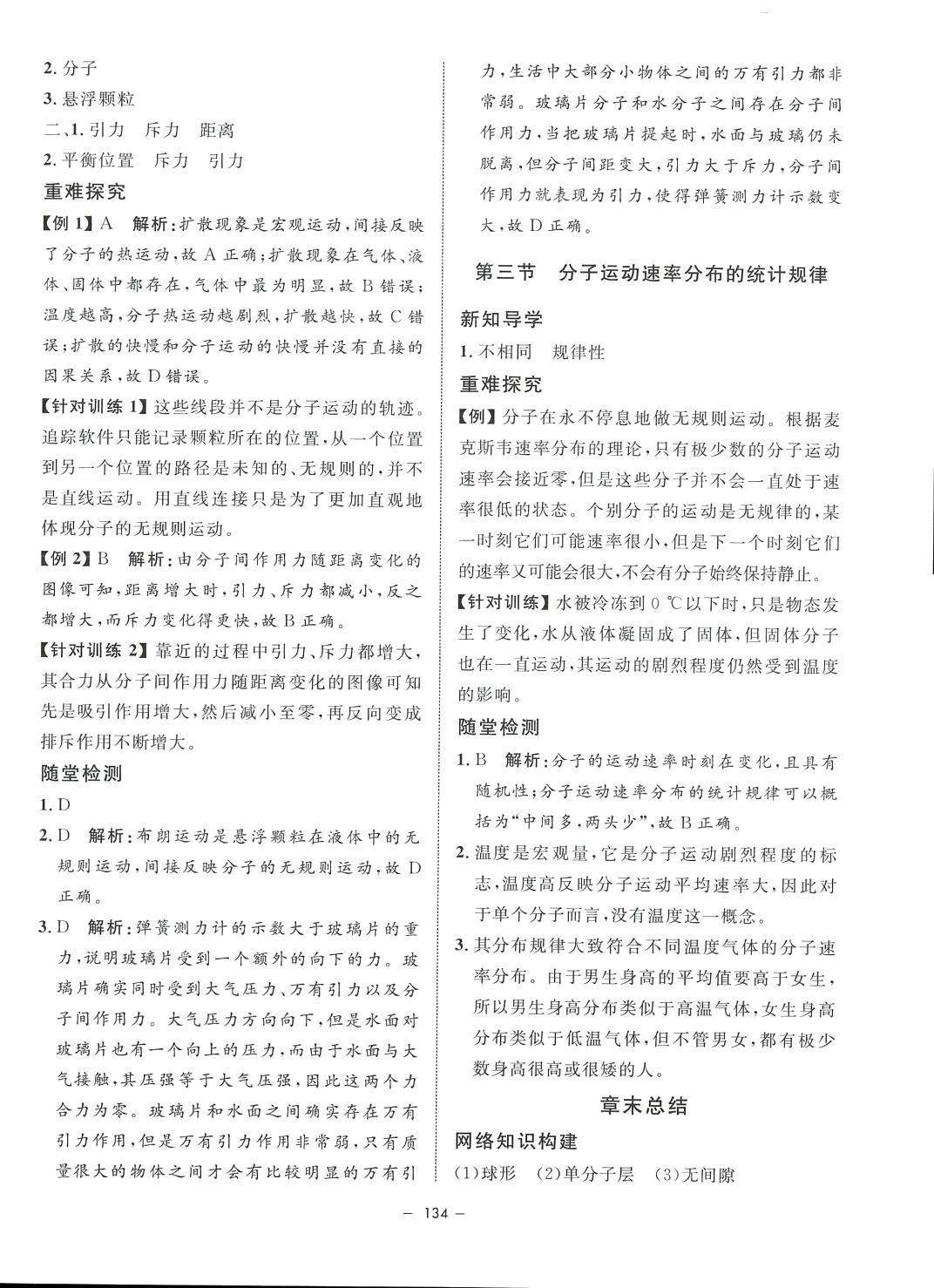 2024年鐘書金牌金典導學案高中物理選擇性必修第三冊 第2頁