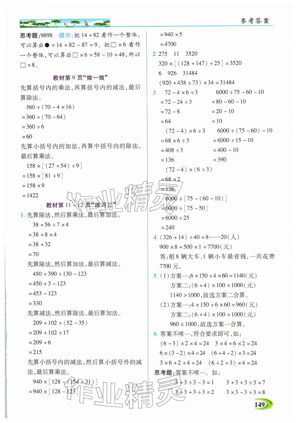 2026年世纪英才英才教程四年级数学下册人教版&nbsp;参考答案第8页