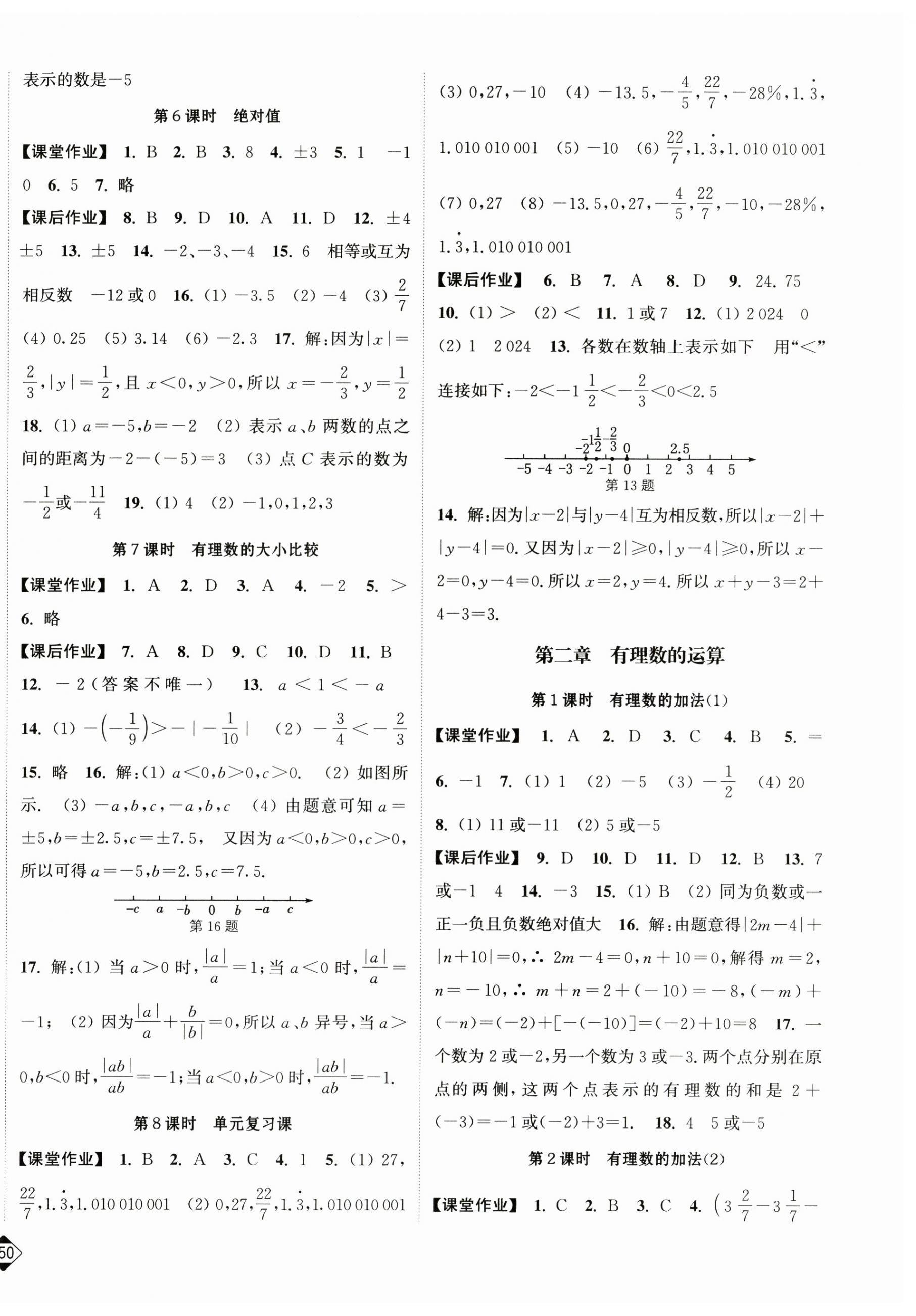 2024年轻松作业本七年级数学上册人教版 第2页