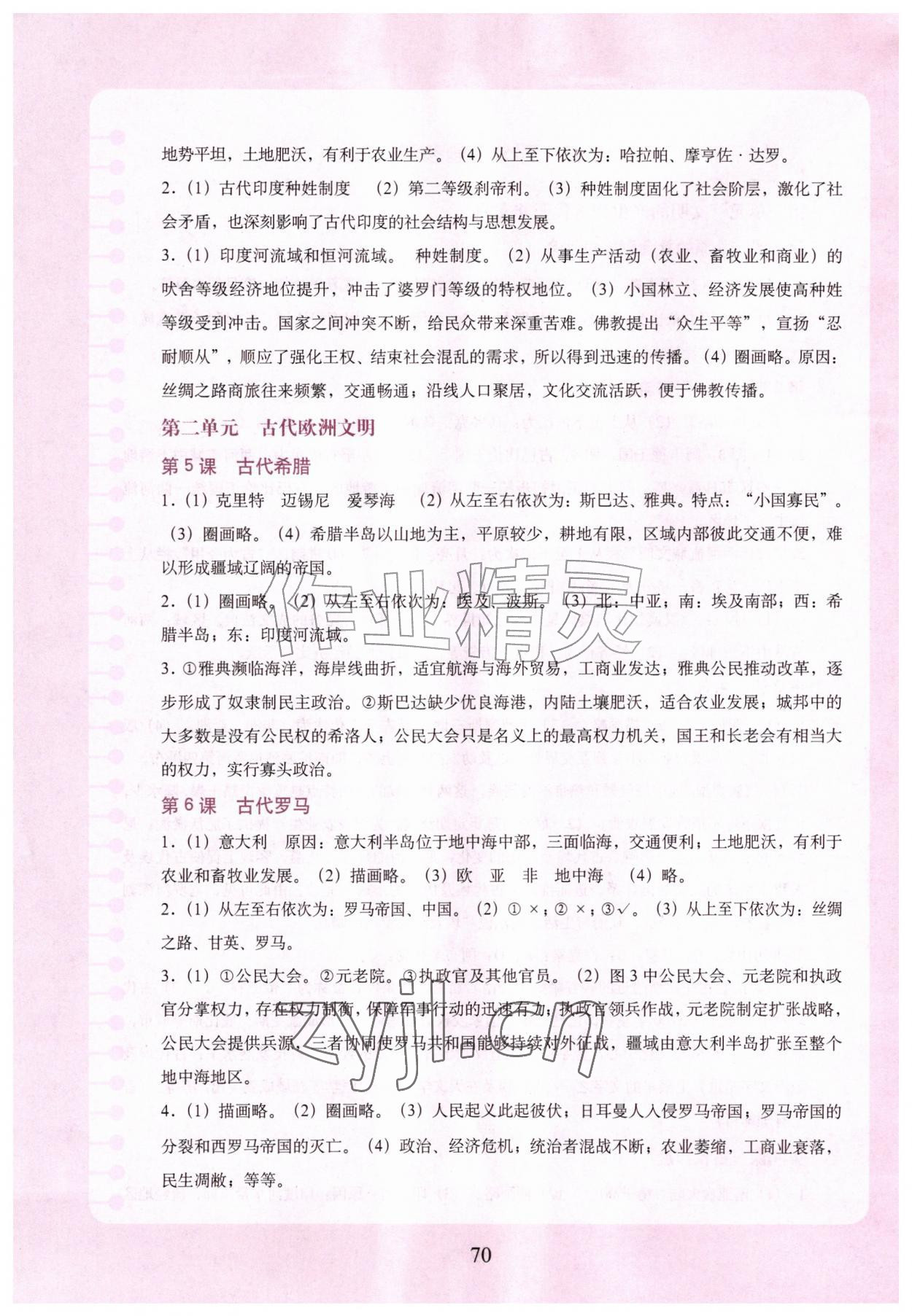 2026年填充图册中国地图出版社九年级历史上册人教版河北专版&nbsp;参考答案第2页