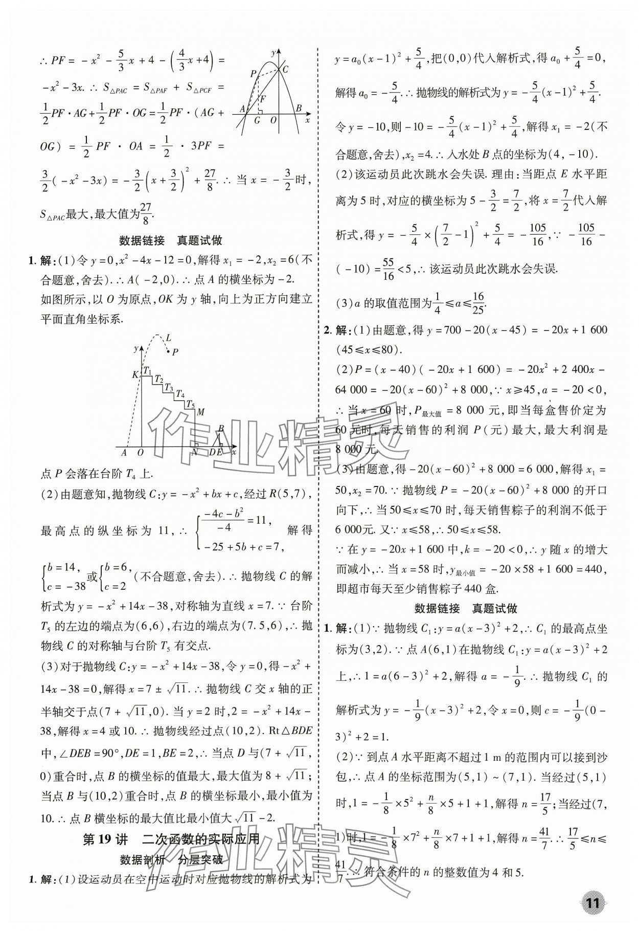 2024年中考大數(shù)據(jù)數(shù)學(xué)河北專(zhuān)版&nbsp;參考答案第11頁(yè)