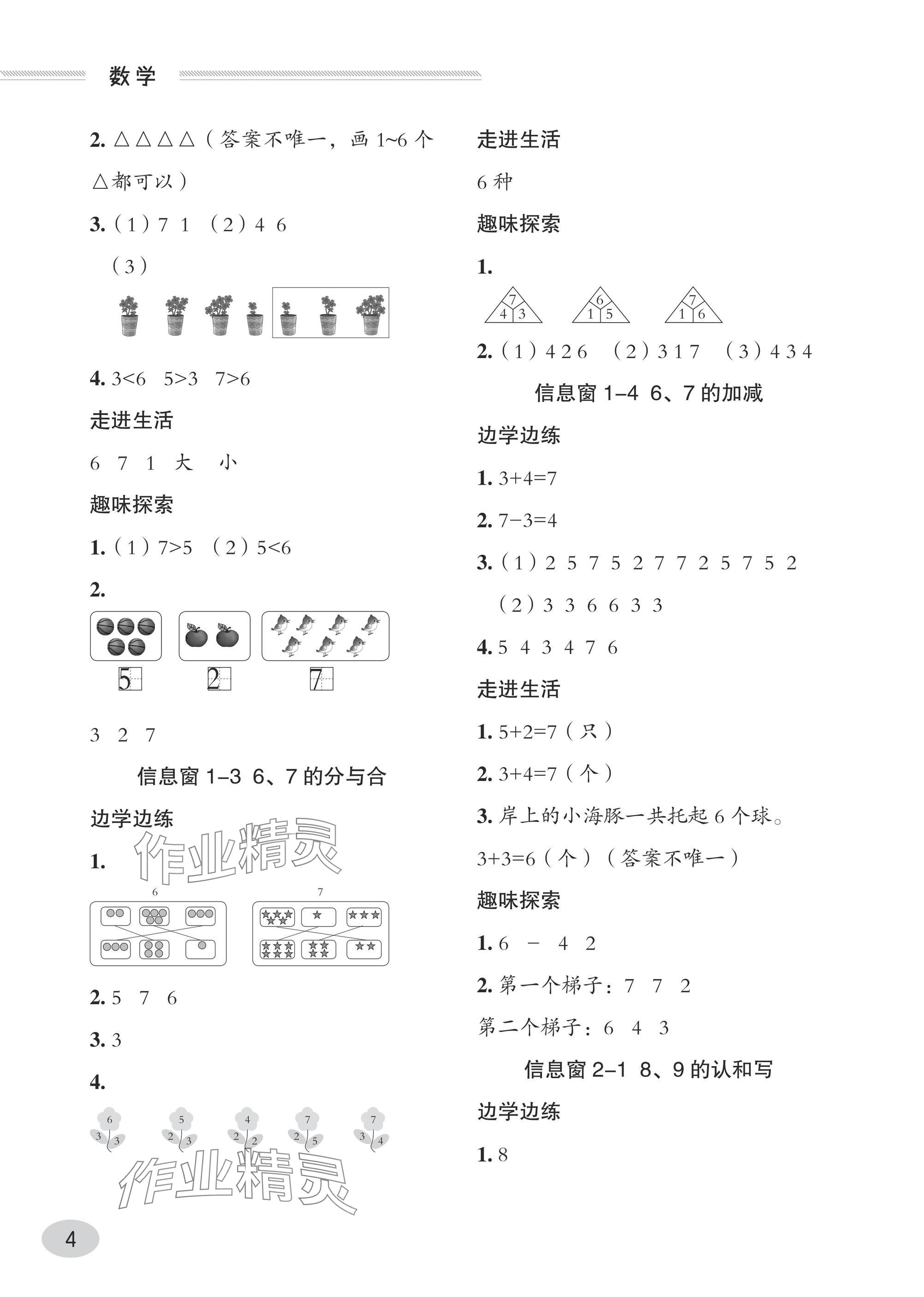 2024年精練課堂分層作業一年級數學上冊人教版 參考答案第4頁