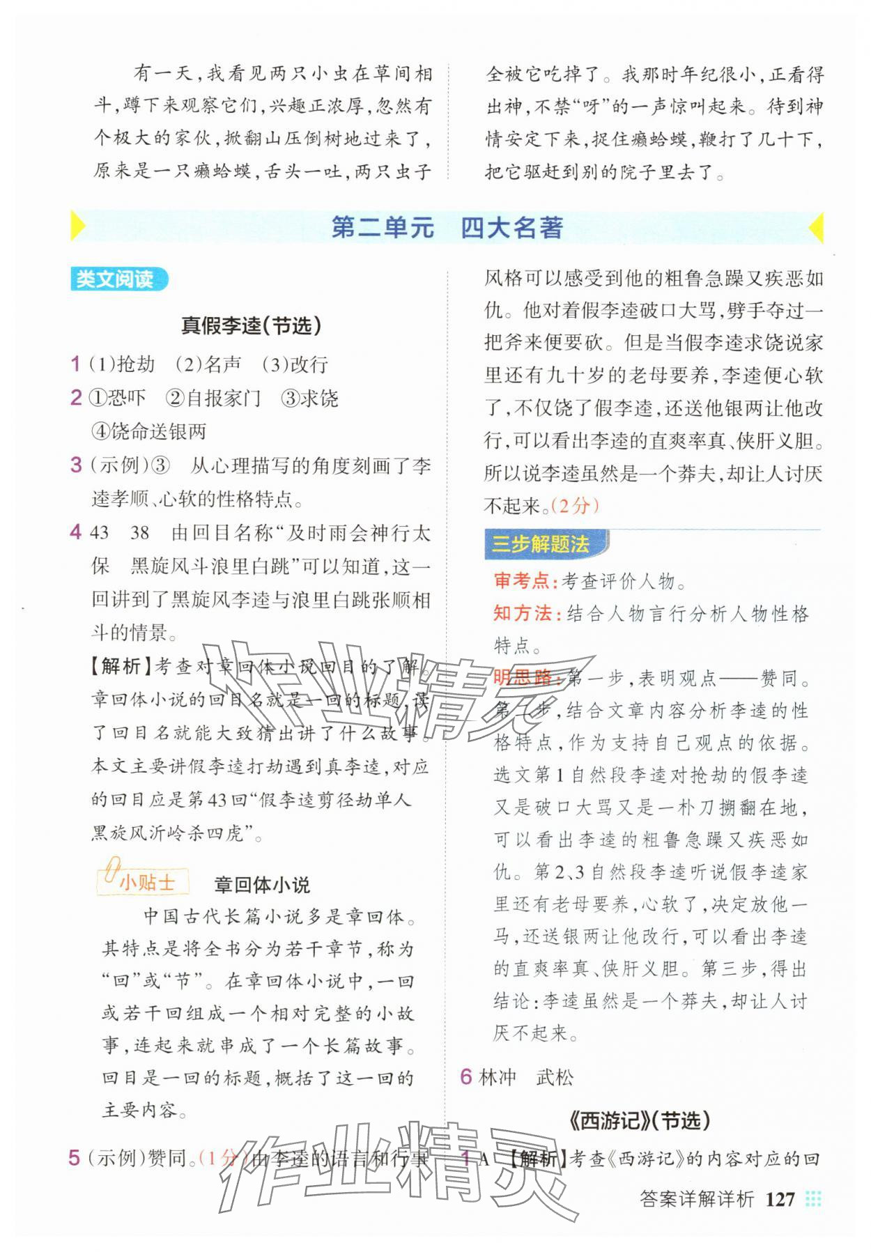 2025年綠卡小學同步閱讀五年級語文下冊人教版 第5頁