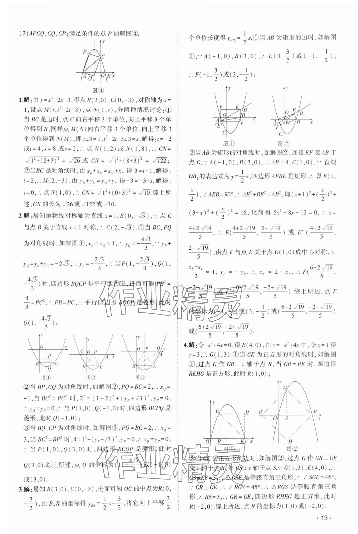 2025年聚焦中考數(shù)學(xué)中考湖北專版 參考答案第13頁