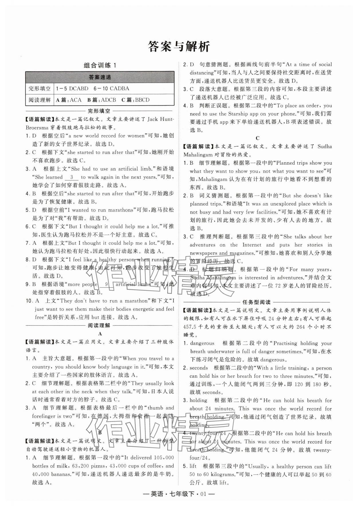 2024年學(xué)霸組合訓(xùn)練七年級(jí)英語(yǔ)下冊(cè)譯林版 參考答案第1頁(yè)