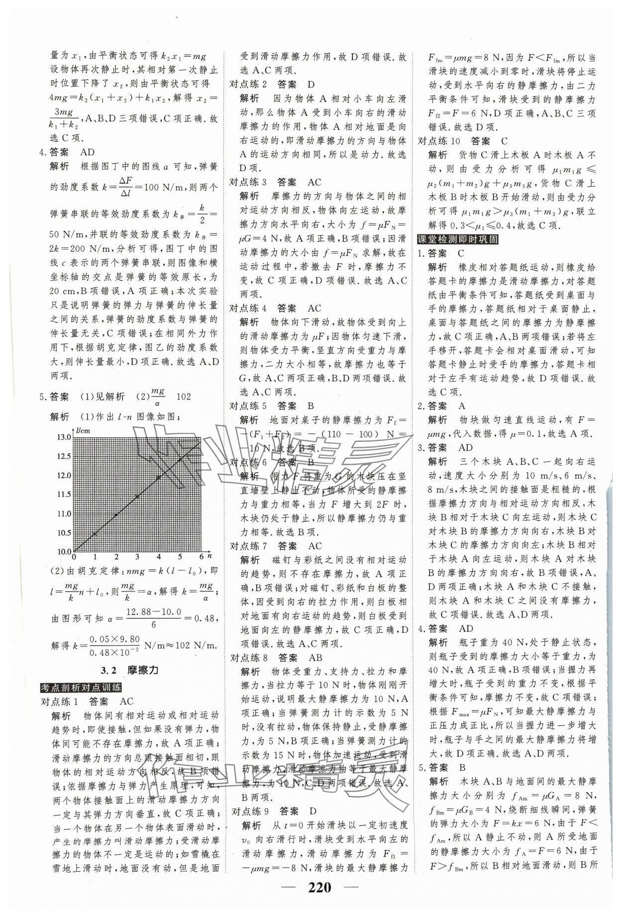 2023年高考調(diào)研衡水重點(diǎn)中學(xué)新教材同步學(xué)案高中物理必修第一冊(cè)人教版新高考 第14頁