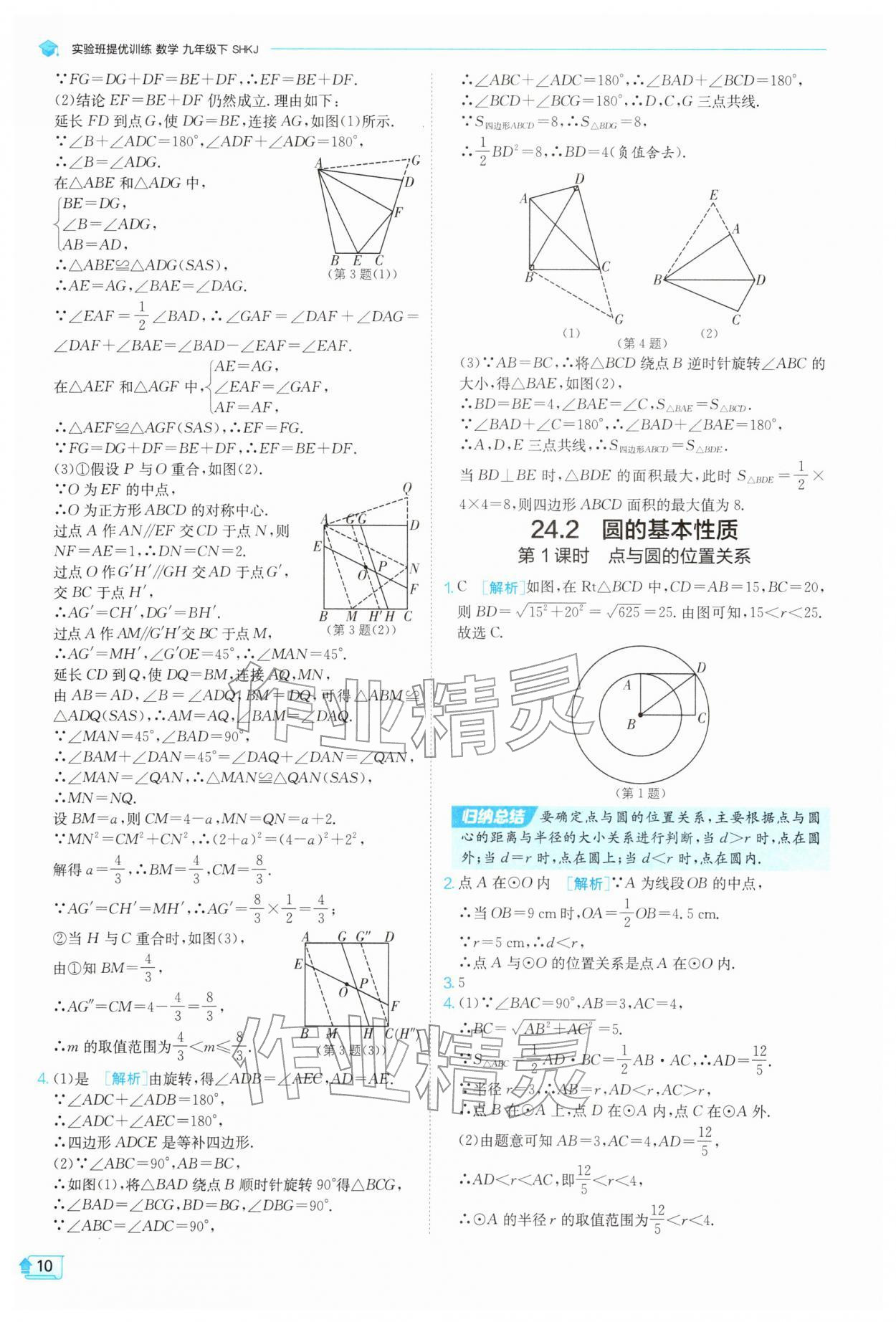 2026年实验班提优训练九年级数学下册沪科版&nbsp;第10页