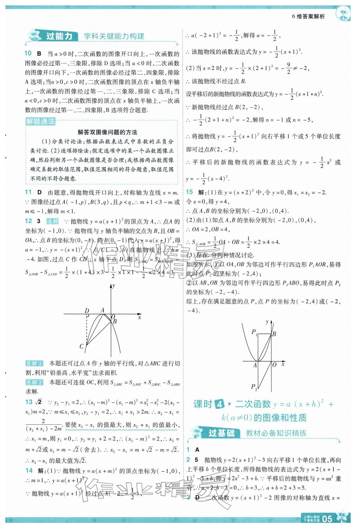 2026年一遍过九年级初中数学下册苏科版&nbsp;第7页