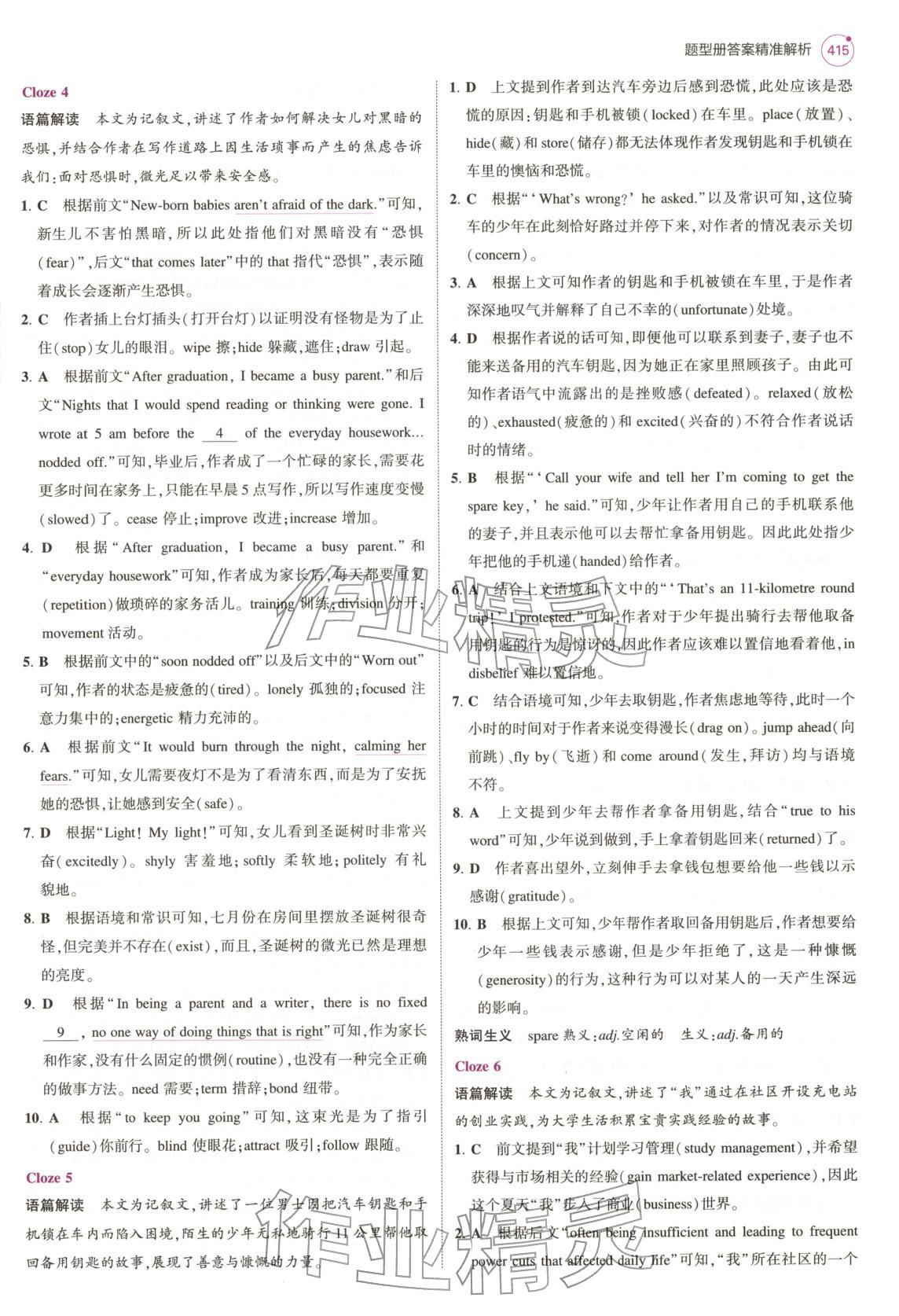 2026年5年高考3年模擬高中英語(yǔ)全一冊(cè)通用版北京專版&nbsp;第5頁(yè)