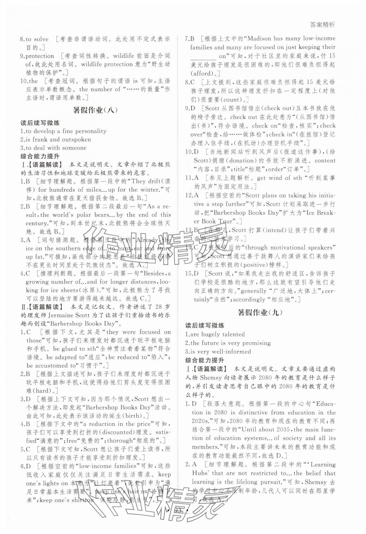 2025年暑假作业黑龙江教育出版社高二英语 第5页