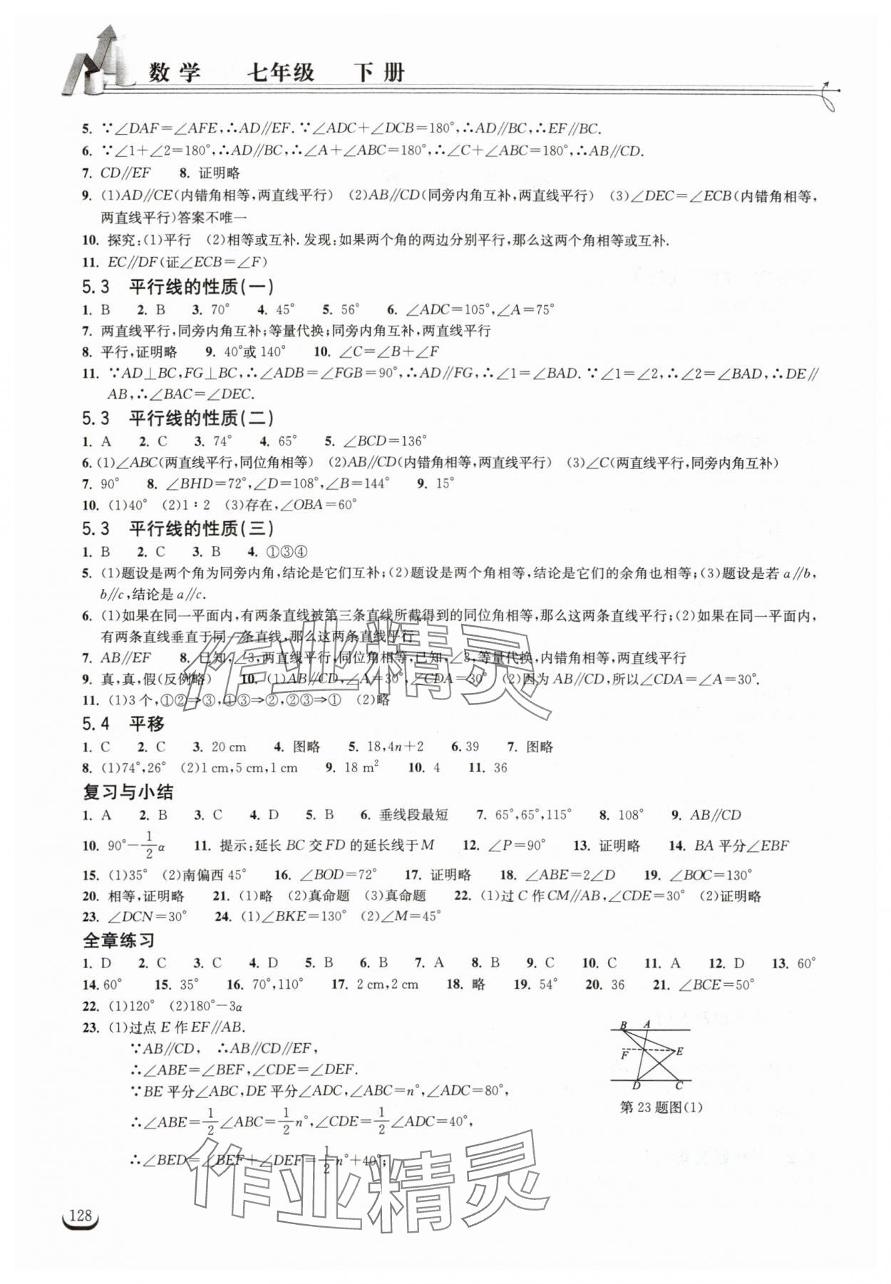 2024年长江作业本同步练习册七年级数学下册人教版 第2页