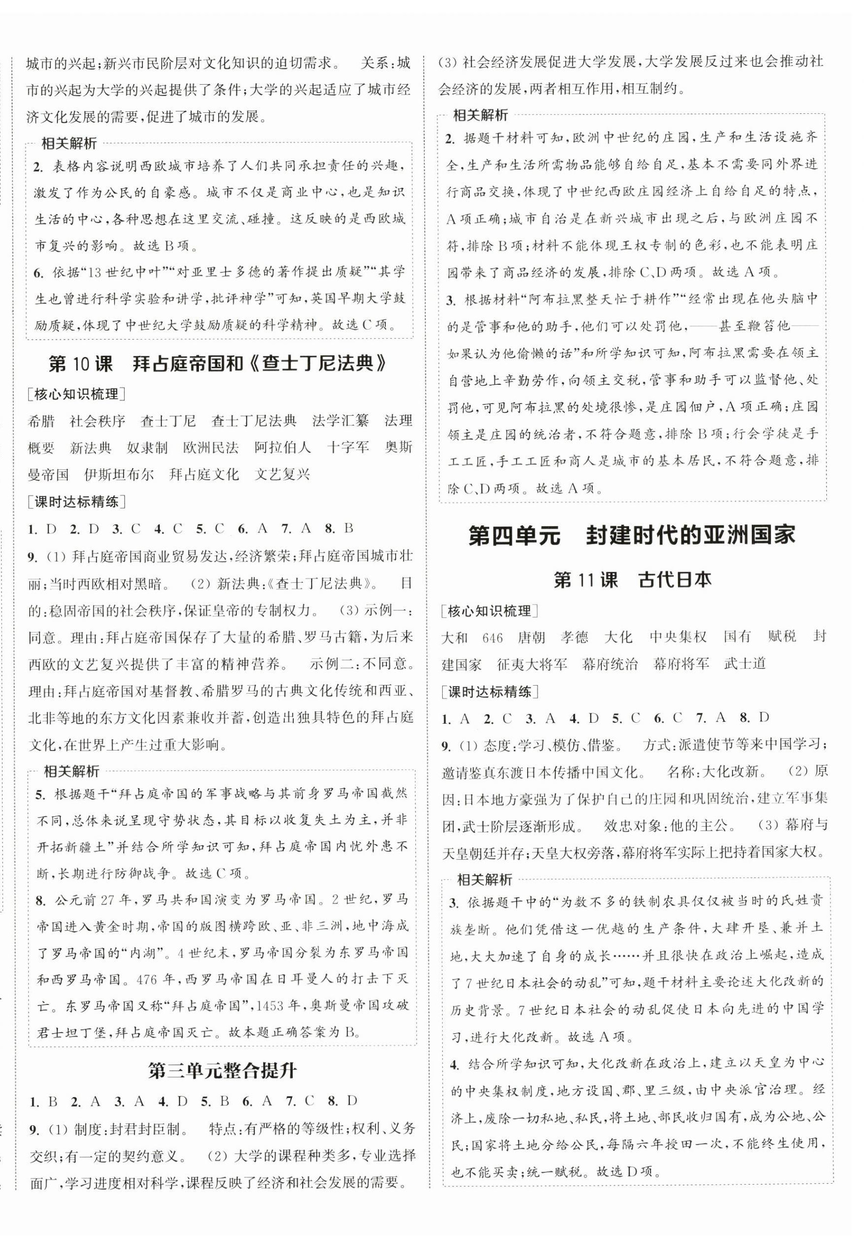 2024年通城學(xué)典課時(shí)作業(yè)本九年級(jí)歷史上冊人教版江蘇專版 第4頁