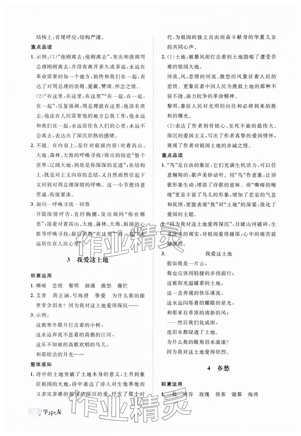 2023年学习之友九年级语文上册人教版 参考答案第2页