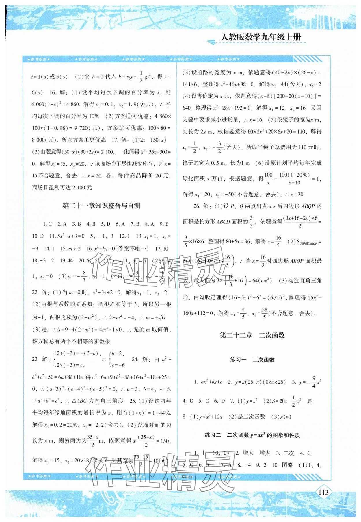 2025年同步实践评价课程基础训练湖南少年儿童出版社九年级数学上册人教版 第3页