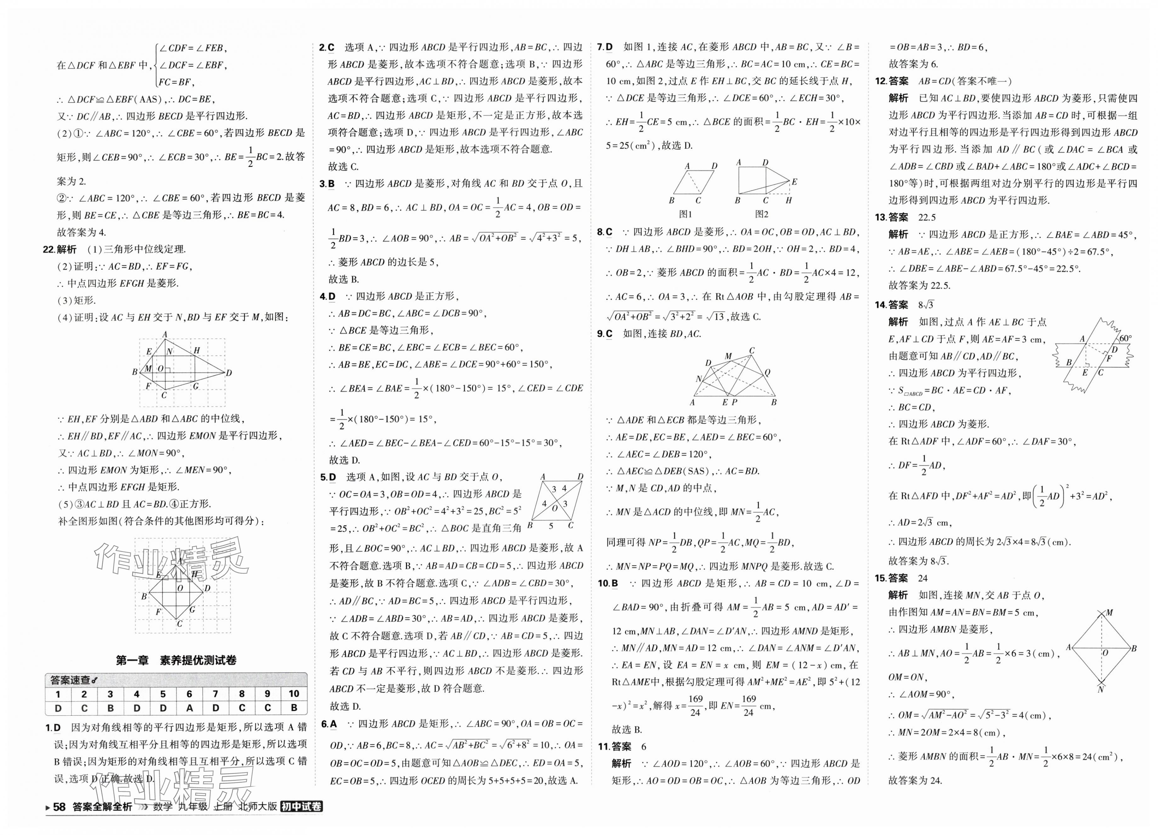 2025年5年中考3年模拟初中试卷九年级数学上册北师大版 第2页