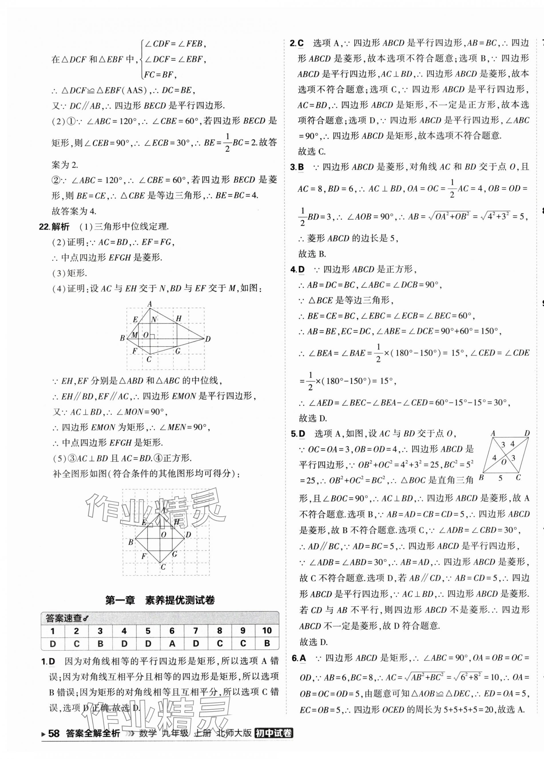 2025年5年中考3年模擬初中試卷九年級(jí)數(shù)學(xué)上冊(cè)北師大版 第3頁(yè)