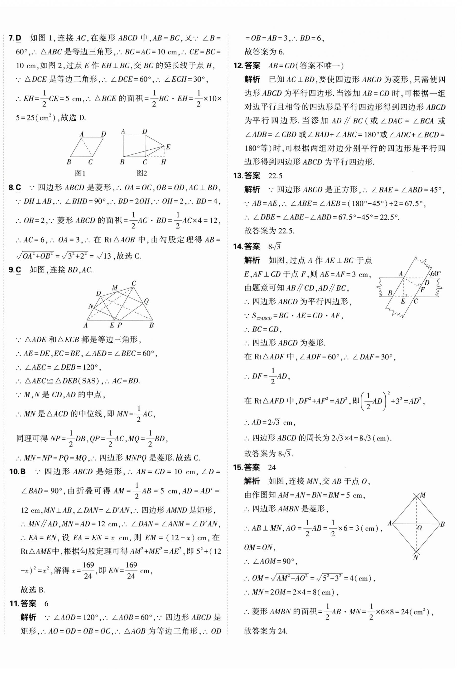 2025年5年中考3年模擬初中試卷九年級(jí)數(shù)學(xué)上冊(cè)北師大版 第4頁