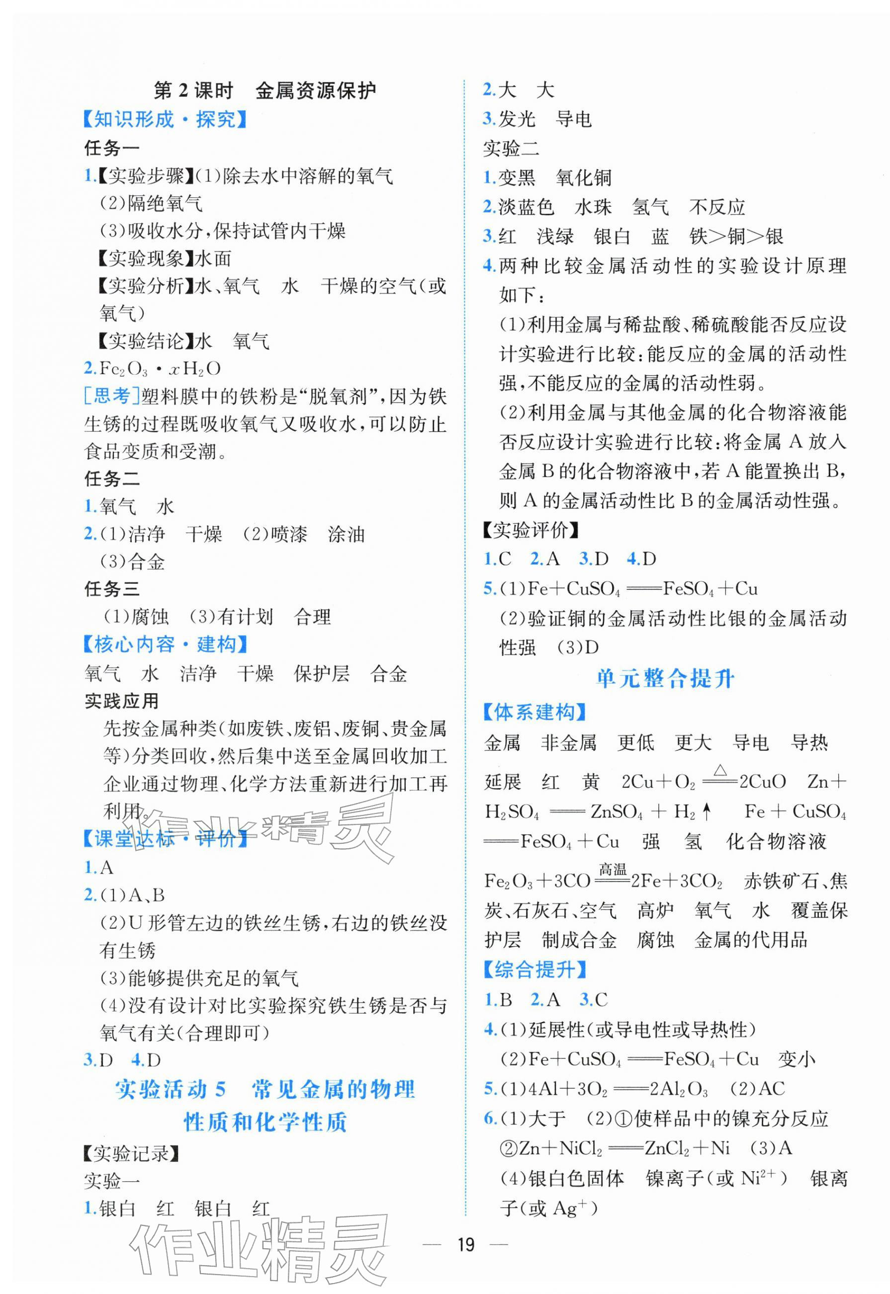 2026年課時(shí)練人民教育出版社九年級(jí)化學(xué)下冊(cè)人教版&nbsp;第3頁