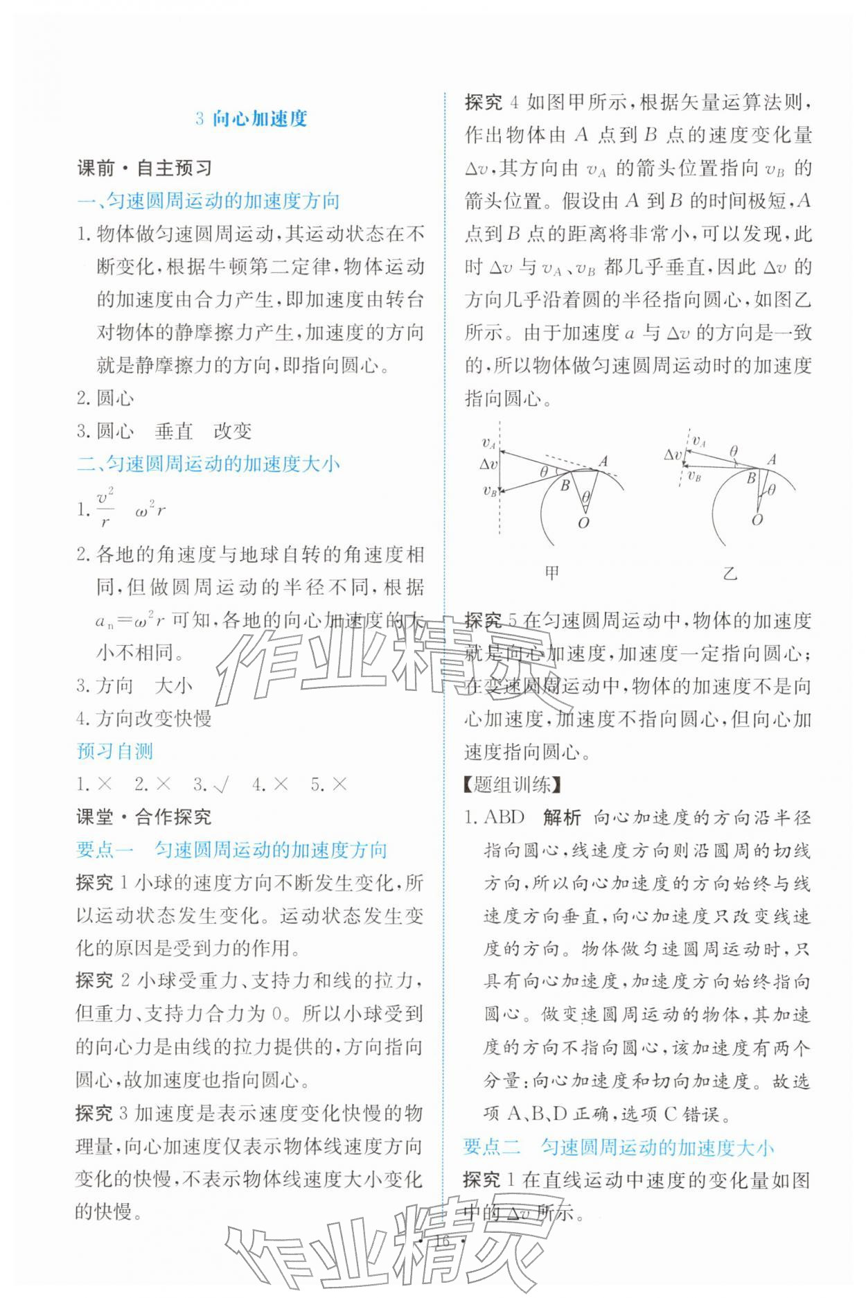 2026年能力培养与测试高中物理必修第二册人教版&nbsp;参考答案第15页