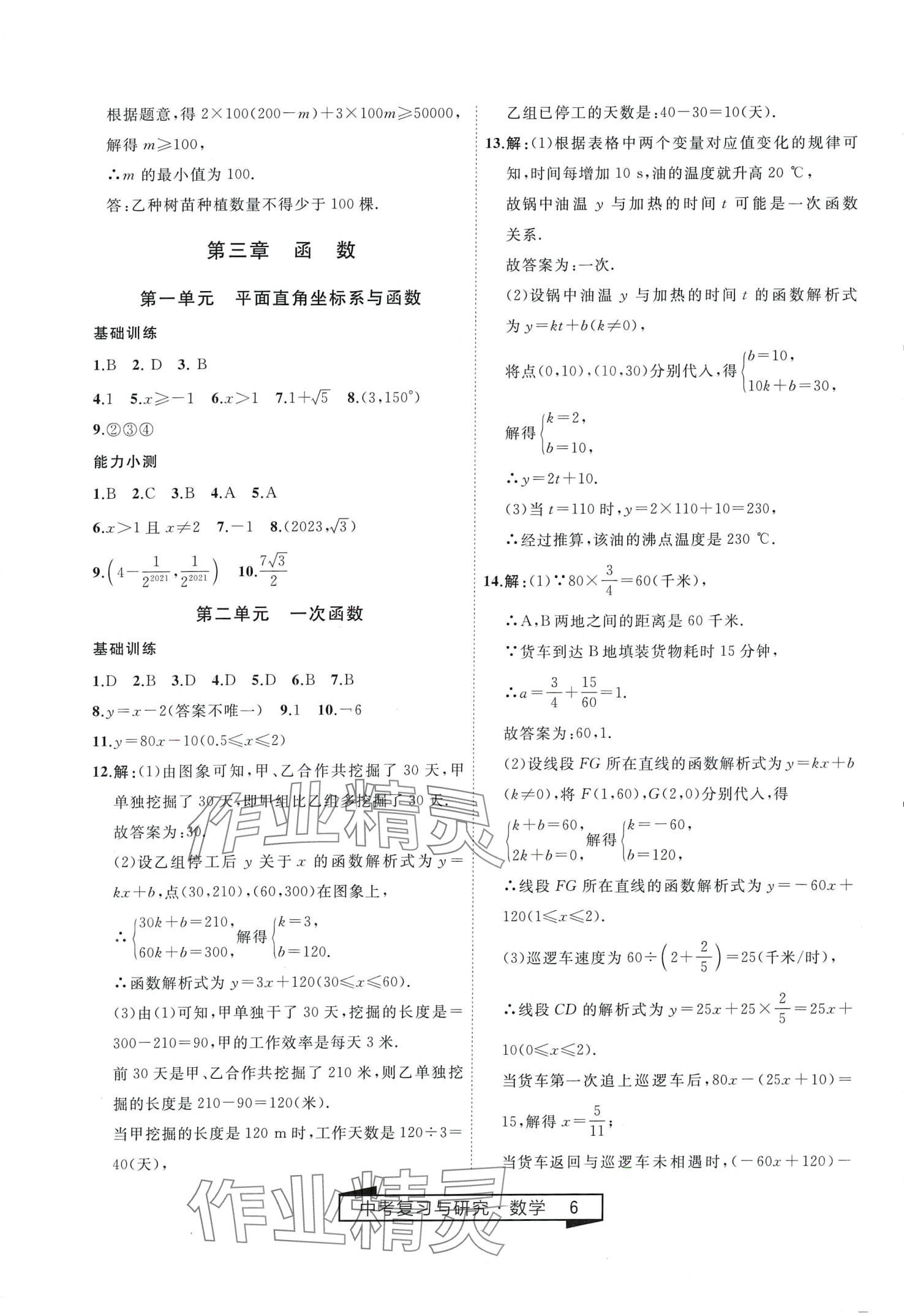 2024年競贏高效備考中考復(fù)習(xí)與研究數(shù)學(xué)中考 第6頁