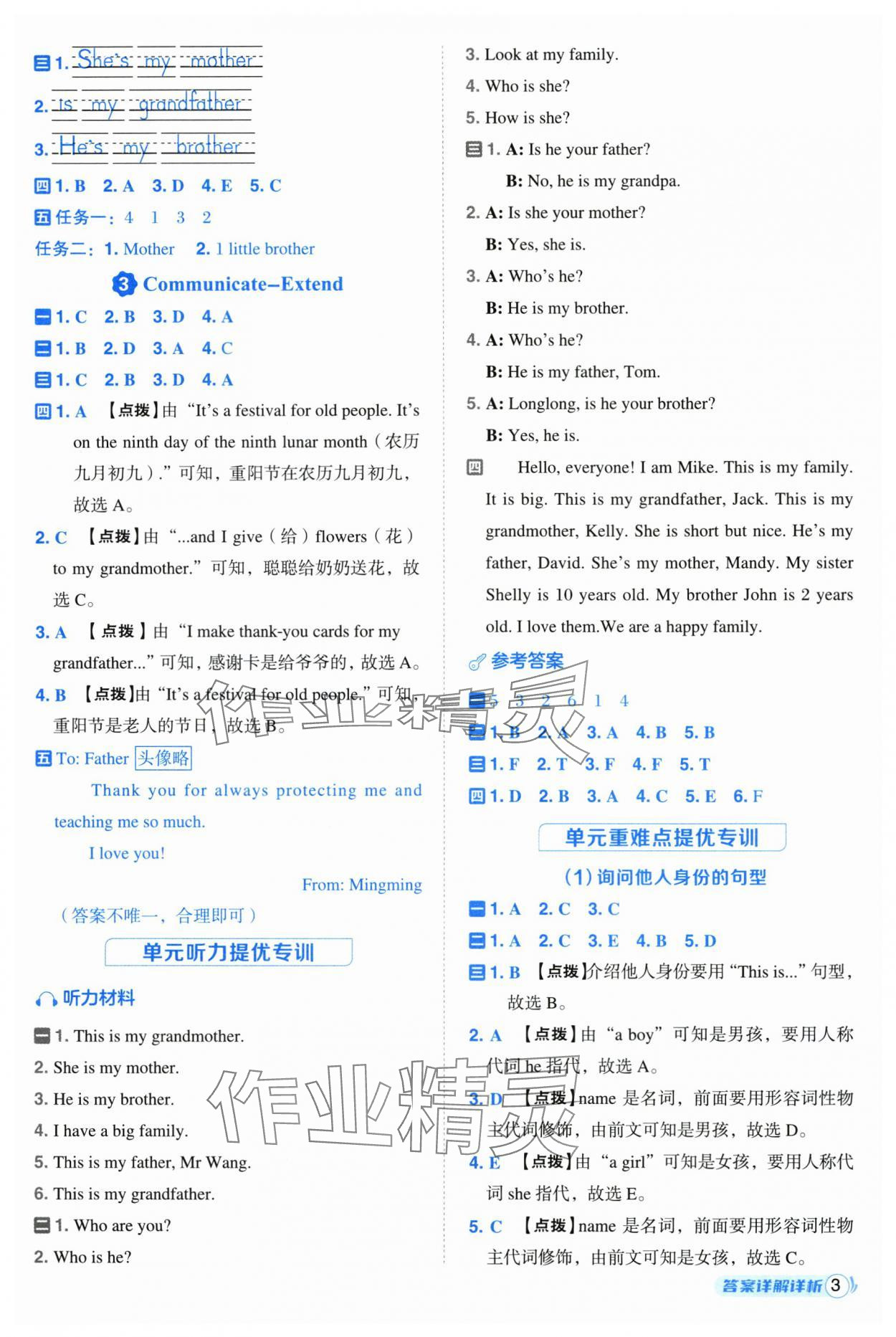 2025年綜合應(yīng)用創(chuàng)新題典中點三年級英語上冊滬教版 第3頁