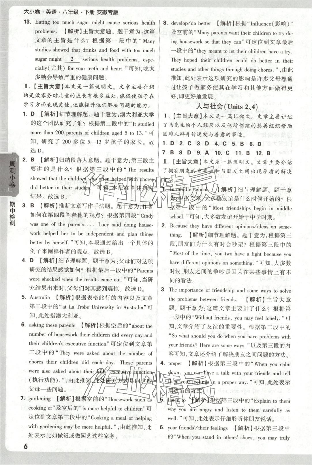 2025年萬唯大小卷八年級英語下冊安徽專版 第6頁