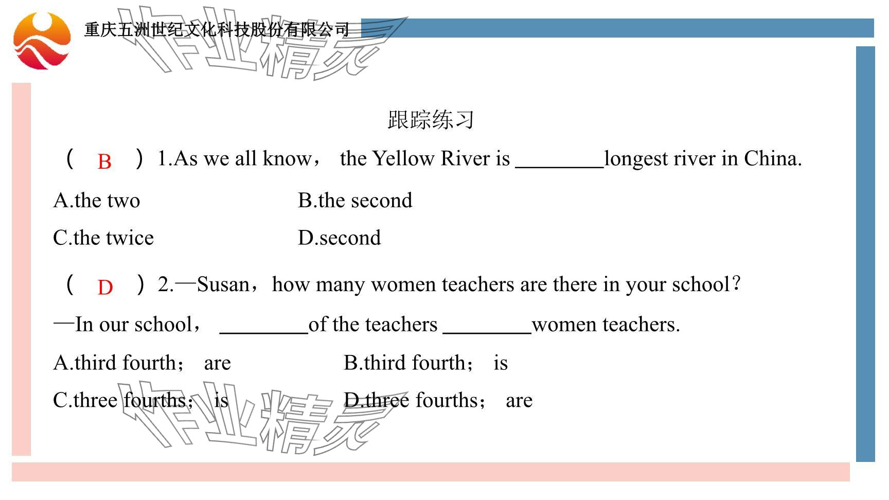 2024年重慶市中考試題分析與復(fù)習(xí)指導(dǎo)英語(yǔ) 參考答案第96頁(yè)