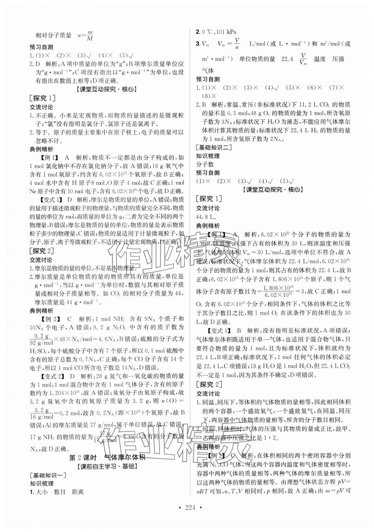 2024年高中同步導(dǎo)練高中化學(xué)必修第一冊(cè)人教版 參考答案第8頁(yè)