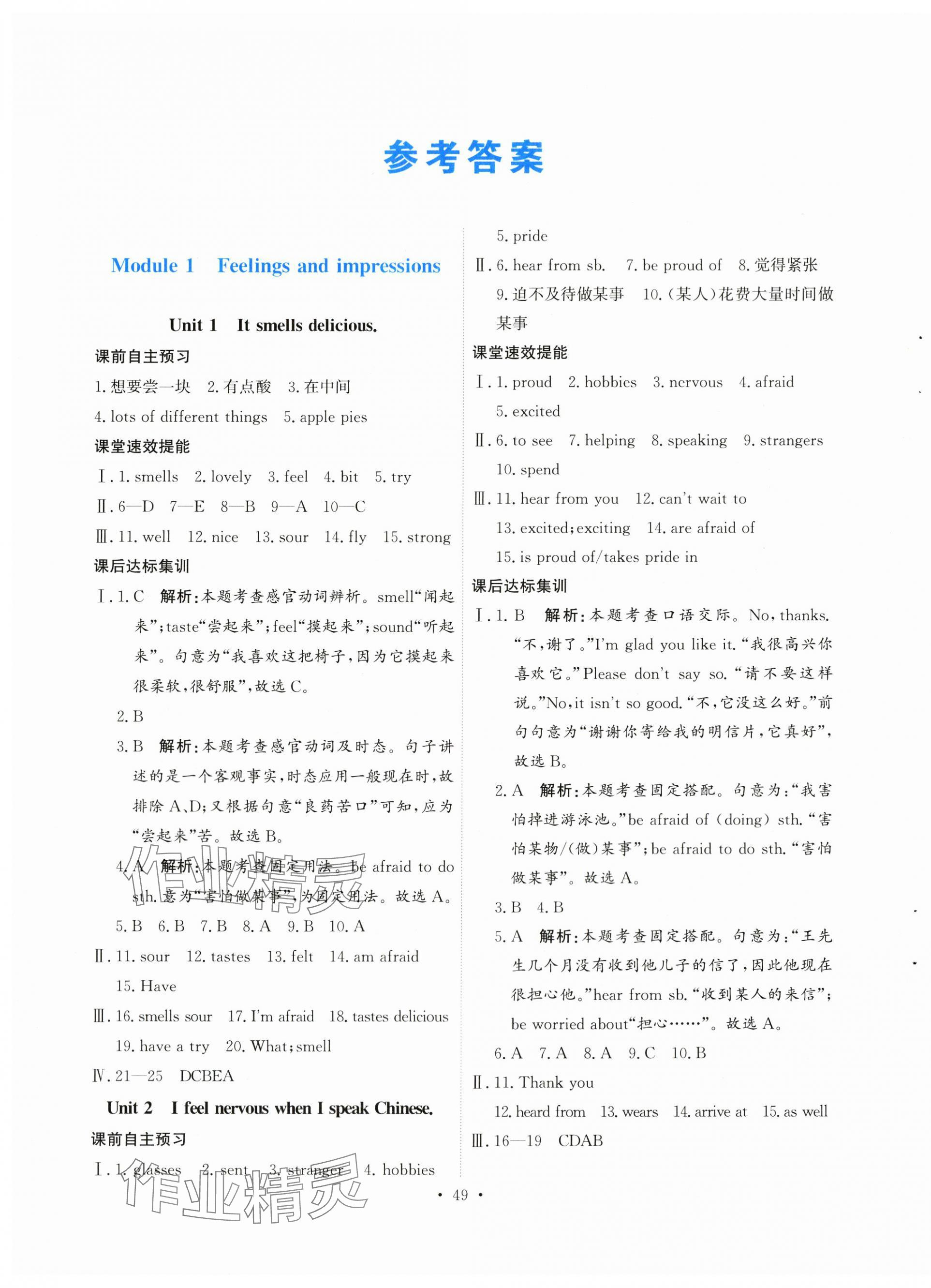 2024年同步练习延边教育出版社八年级英语下册外研版 第1页