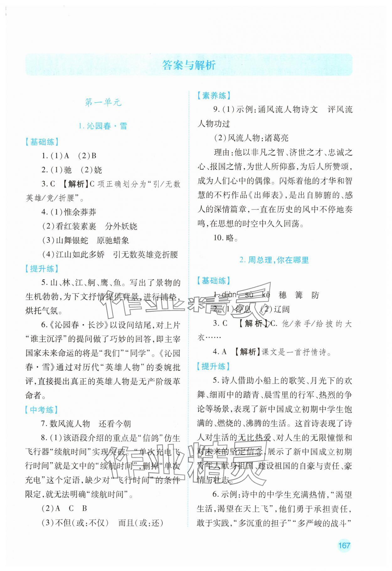 2025年绩优学案九年级语文上册人教版 第1页
