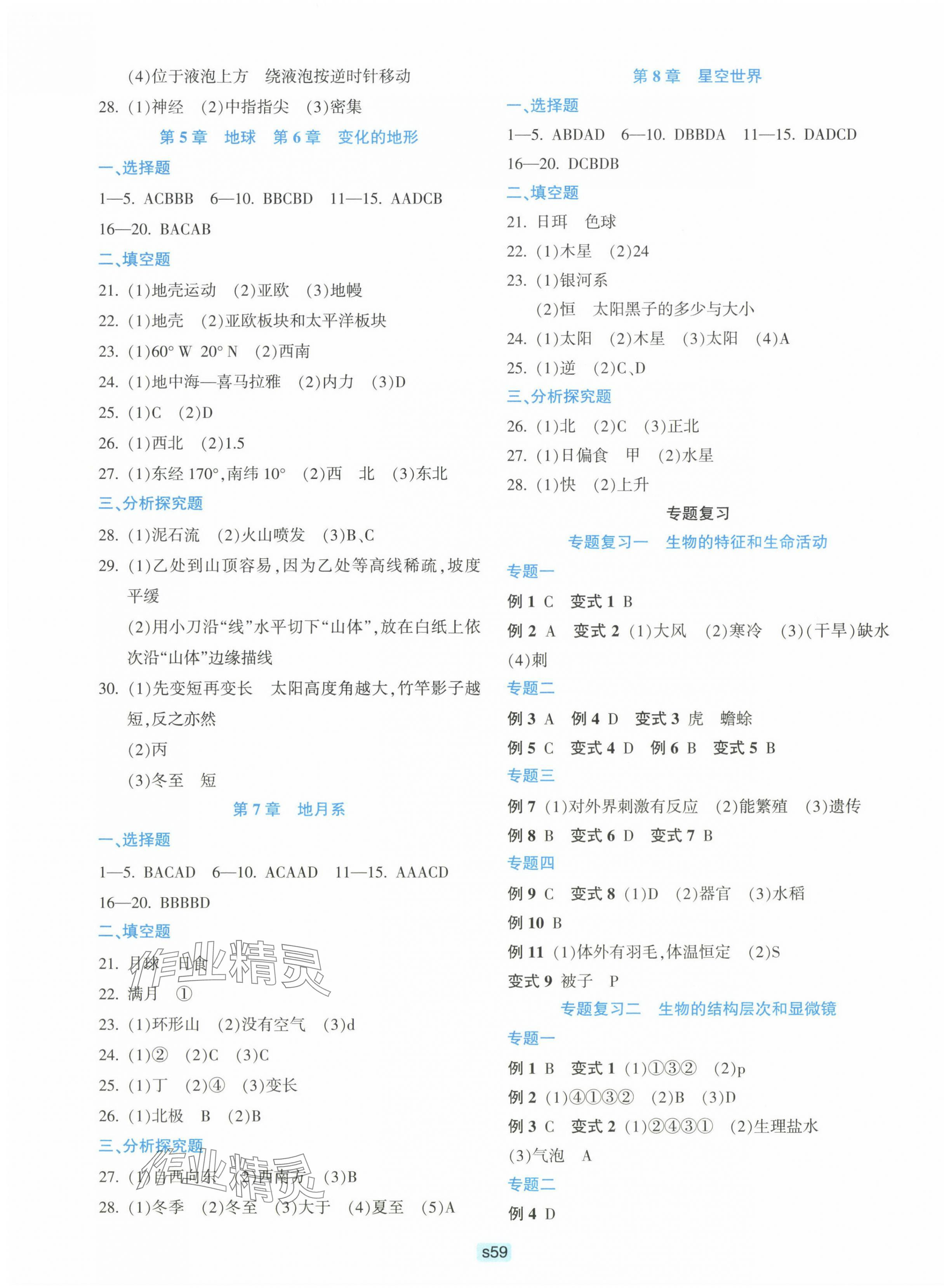2023年初中全程階段測評卷七年級科學上冊華師大版 第3頁