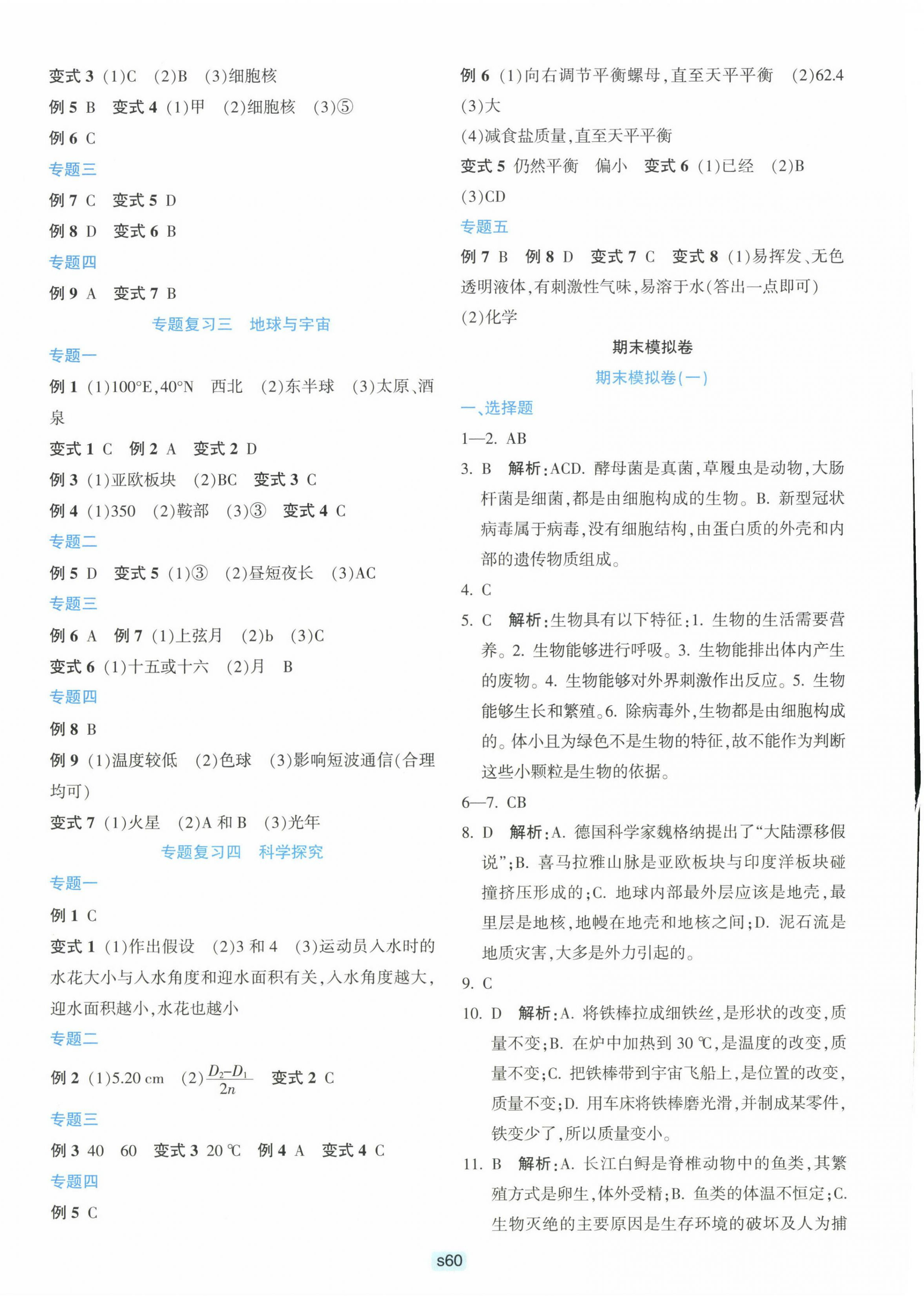 2023年初中全程階段測評卷七年級科學上冊華師大版 第4頁