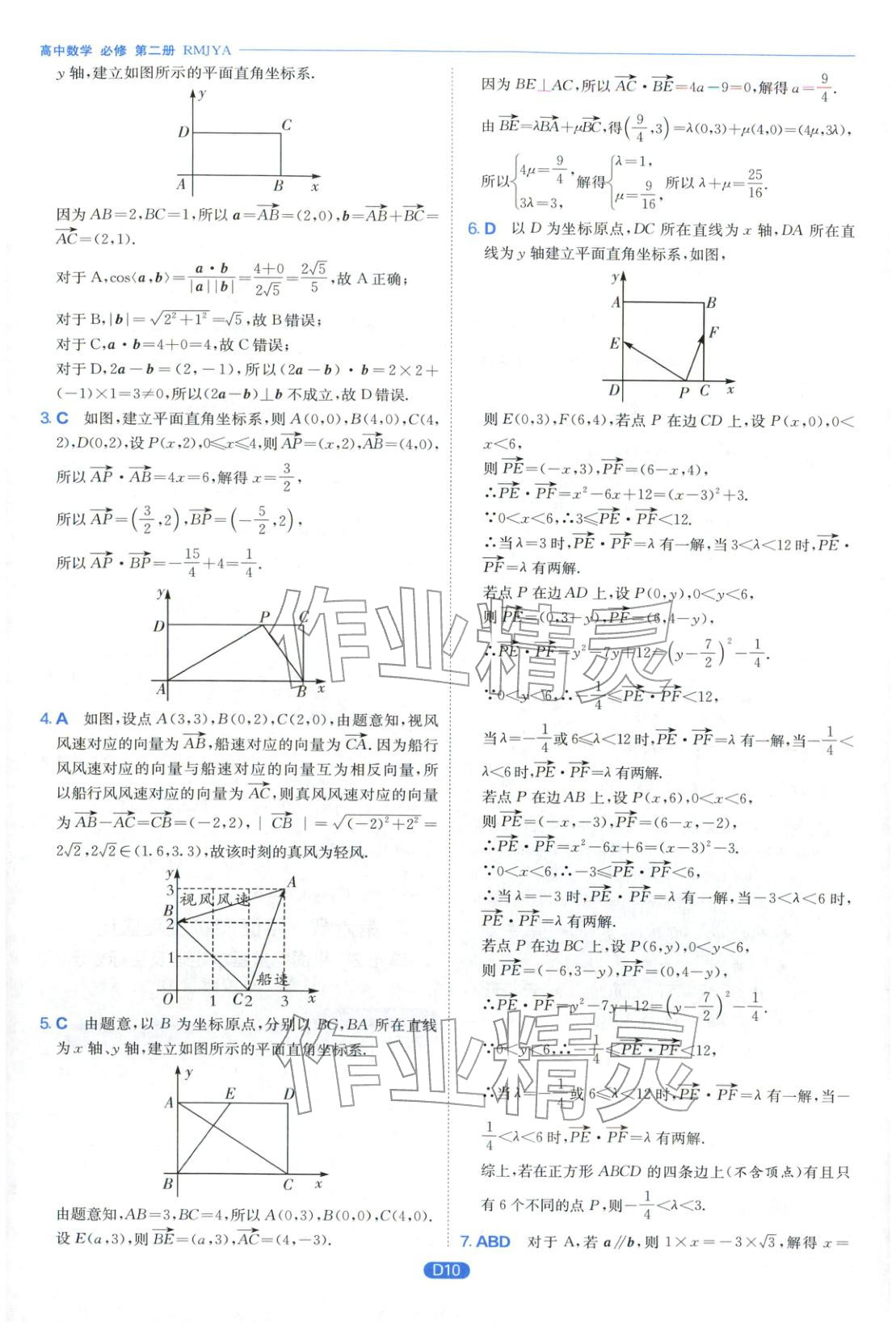 2026年實驗班全優(yōu)檢測卷高中數(shù)學(xué)選擇性必修第二冊人教版&nbsp;第10頁