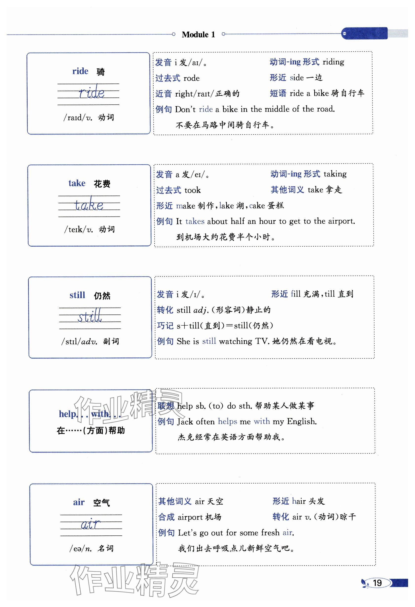 2024年教材課本六年級英語上冊教科版 參考答案第19頁