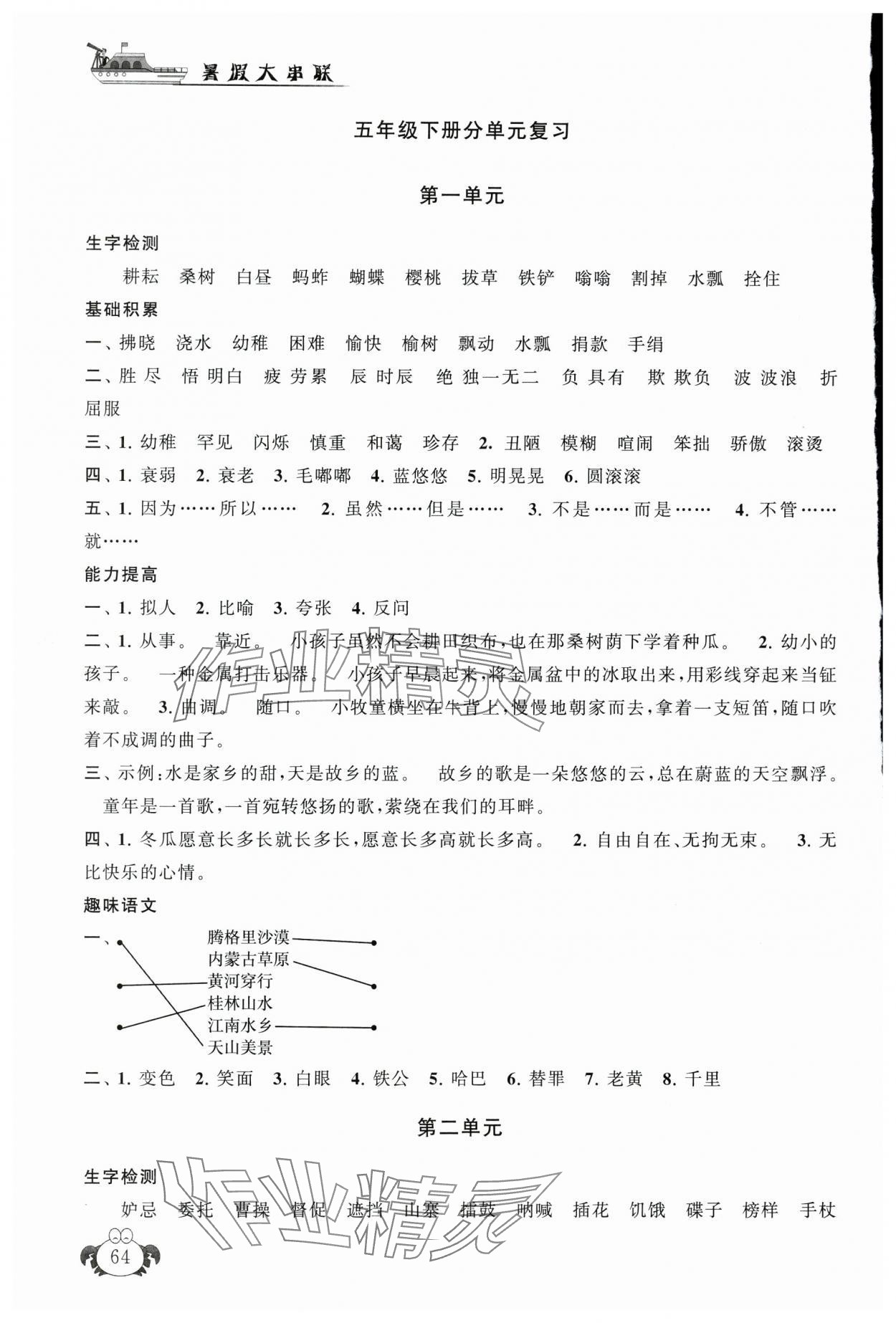 2025年暑假大串聯五年級語文人教版 第2頁
