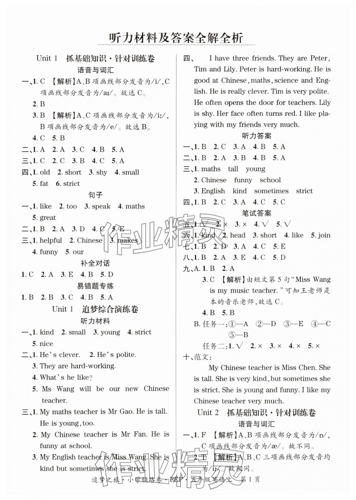 2024年追夢之旅鋪路卷五年級英語上冊人教版河南專版 參考答案第1頁