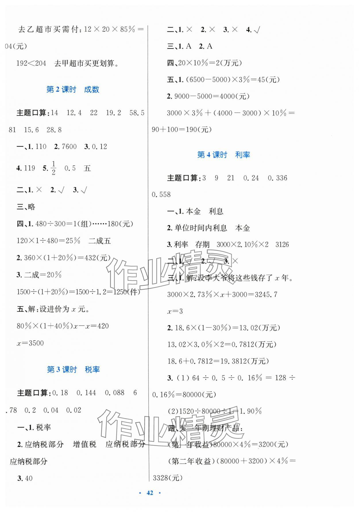 2025年快乐练练吧同步练习六年级数学下册人教版青海专版 第2页