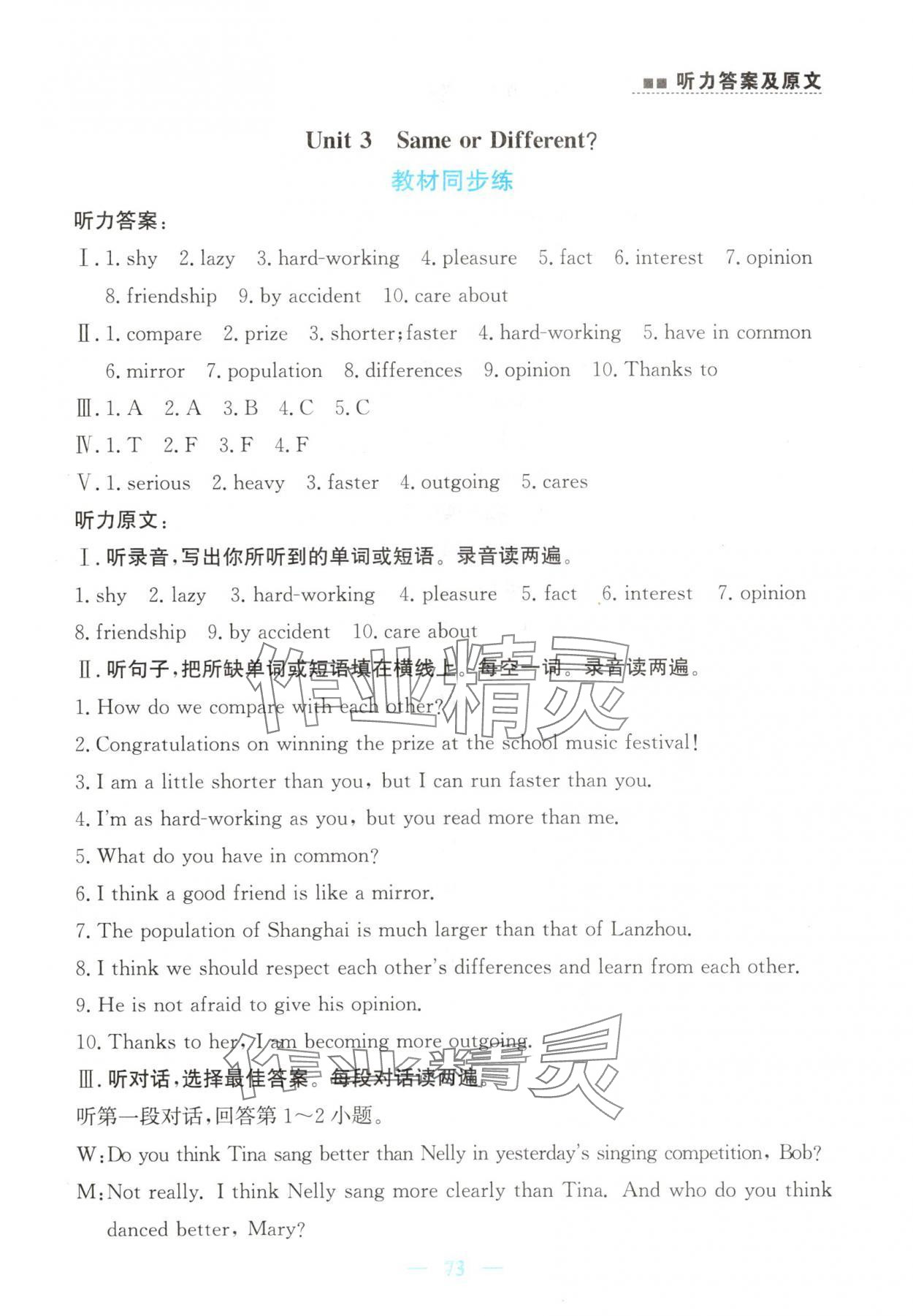 2025年初中英语同步听力山东人民教育出版社八年级人教版 第9页