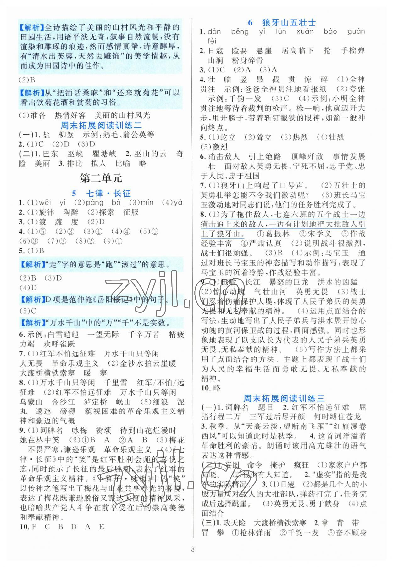 2023年全優(yōu)方案夯實(shí)與提高六年級語文上冊人教版 第3頁