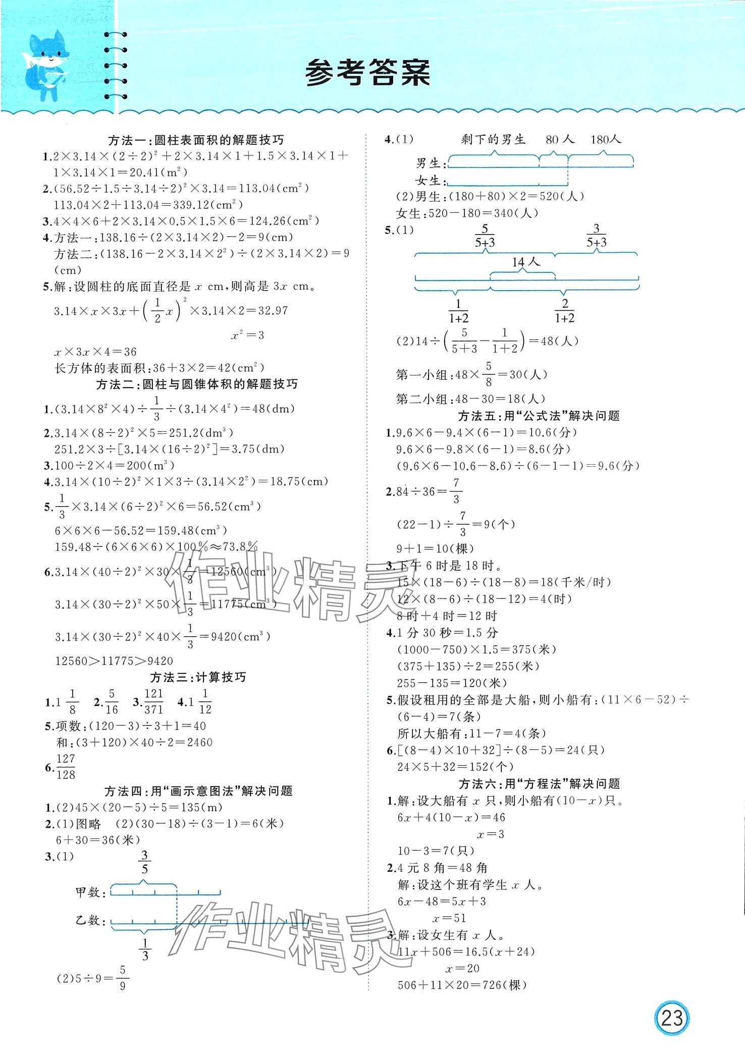 2024年黃岡新課堂六年級數(shù)學下冊冀教版 第1頁