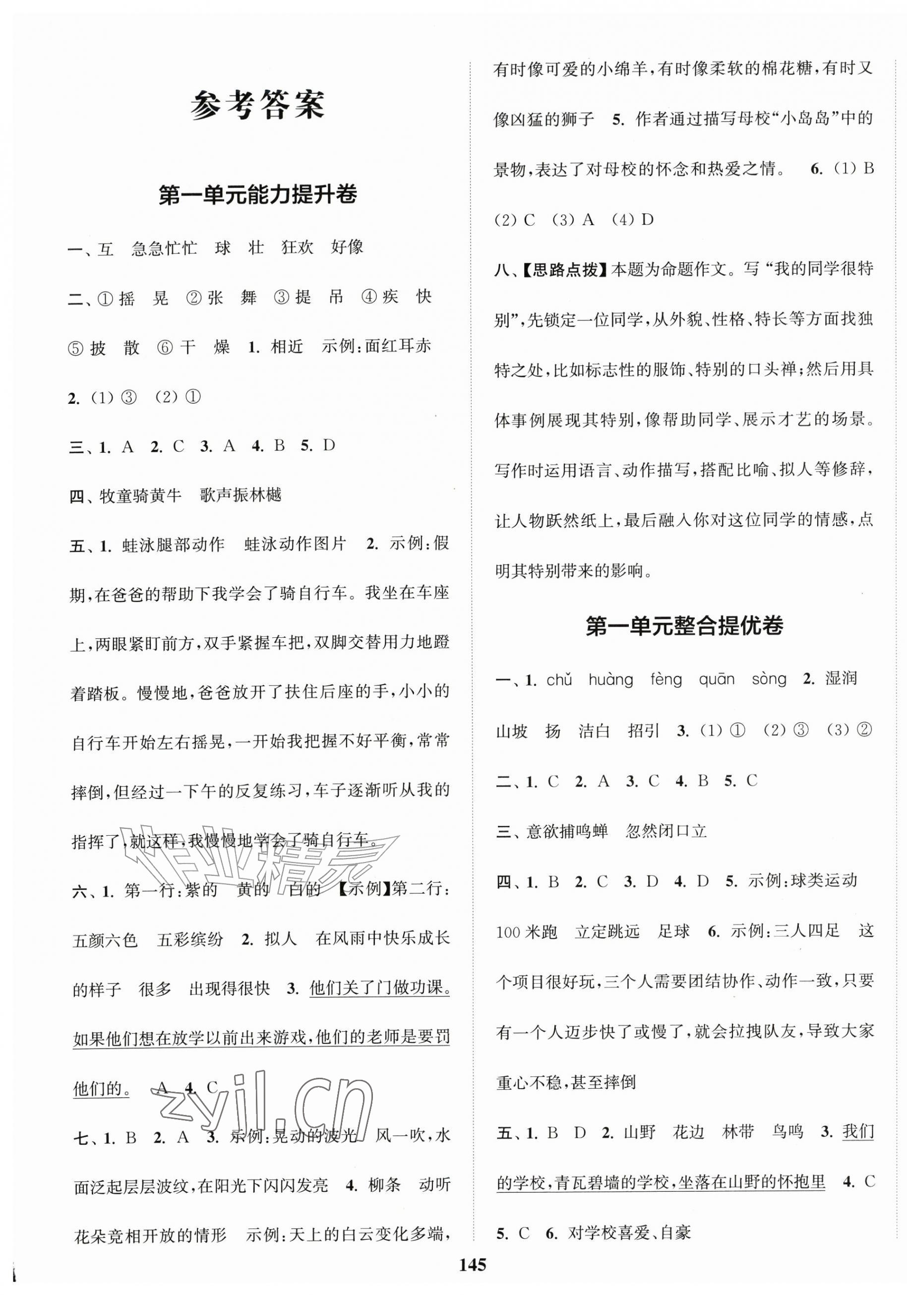 2026年复习金卷同步跟踪大试卷三年级语文上册人教版&nbsp;参考答案第1页