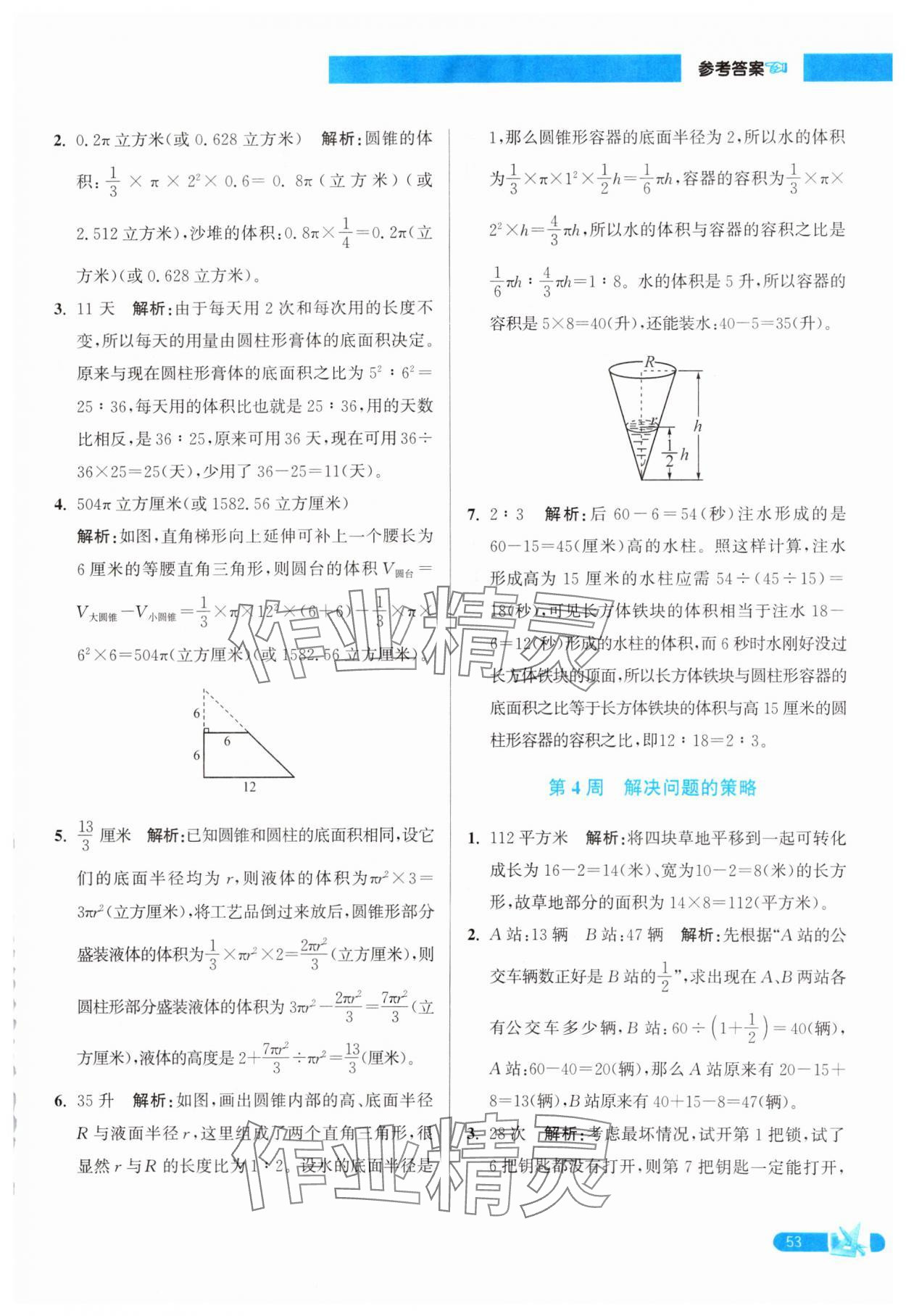 2025年超能學(xué)典小學(xué)數(shù)學(xué)附加題提優(yōu)訓(xùn)練六年級(jí)下冊(cè)江蘇版 參考答案第3頁(yè)