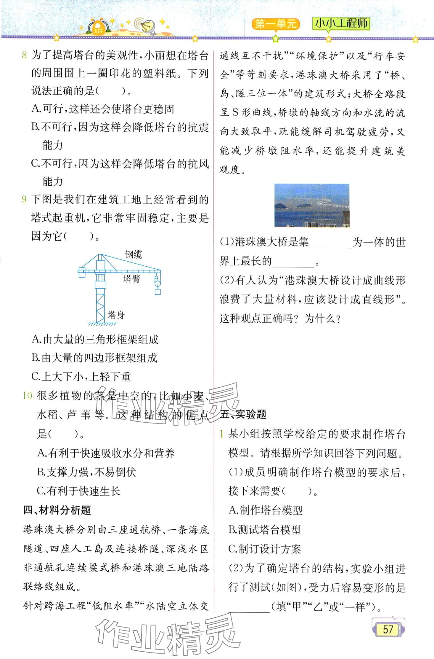 2024年教材課本六年級科學下冊教科版 第57頁