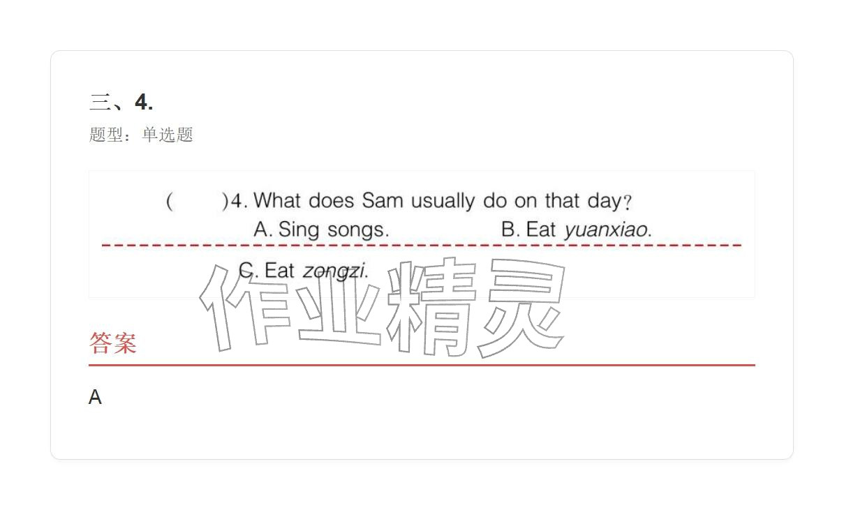 2025年学业水平评价六年级英语上册外研版 参考答案第120页